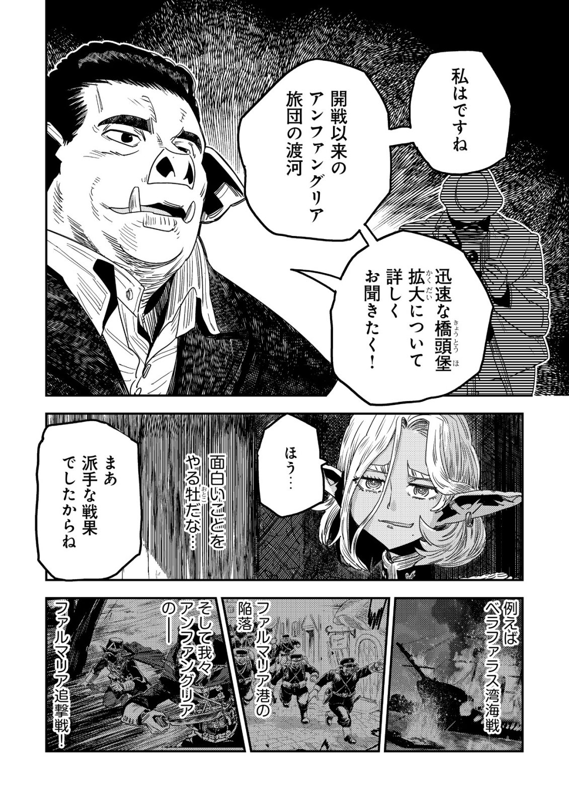 ORUKUSEN OKOKU SHI YABANNA OAK NO KUNI HA, IKA NI SHITE HEIWANA ELF NO KUNI WO NI ITATTA KA Chapter 21 - Page 47