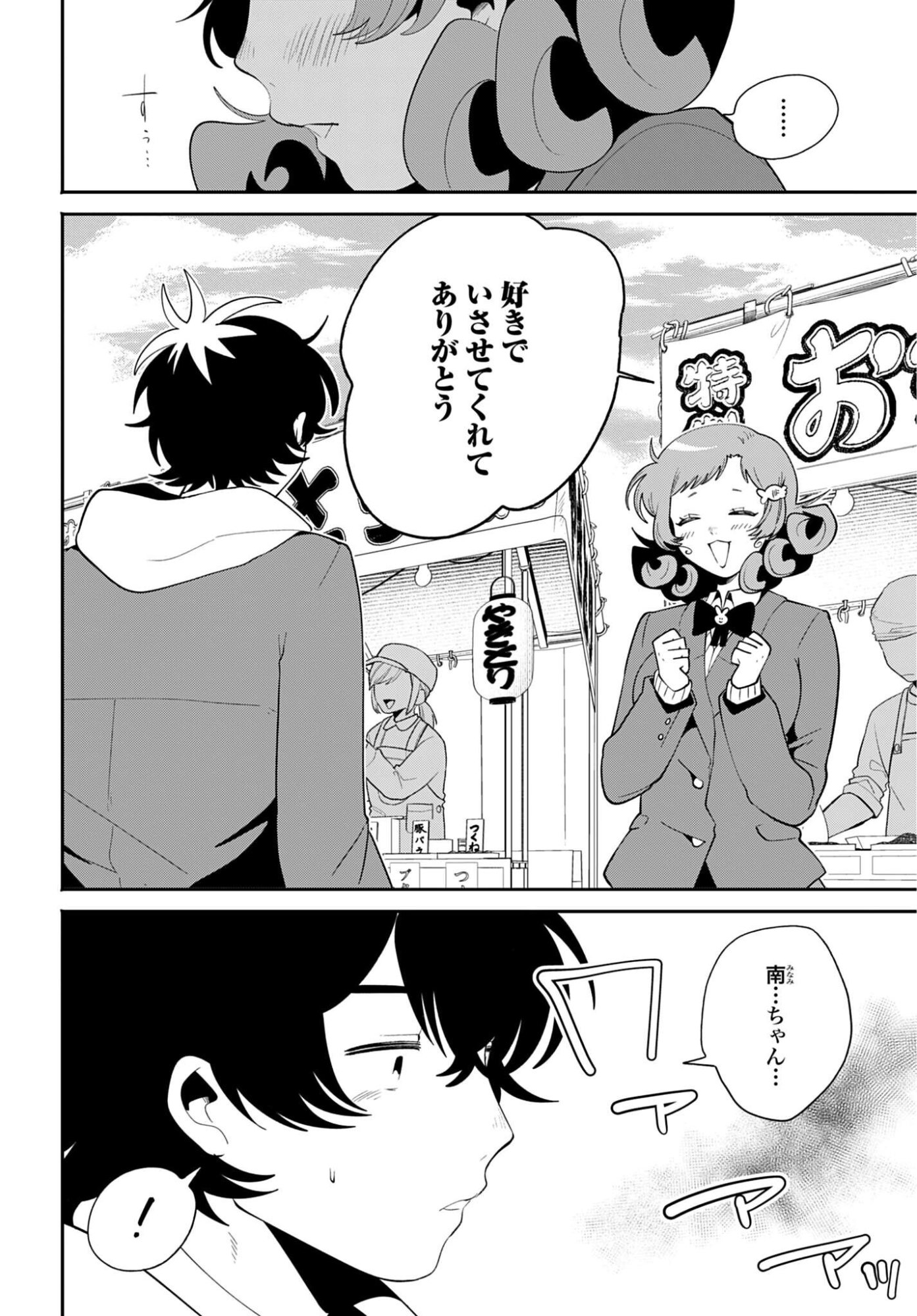 FILTER-GOSHI NO KANOJO Chapter 72 - Page 6
