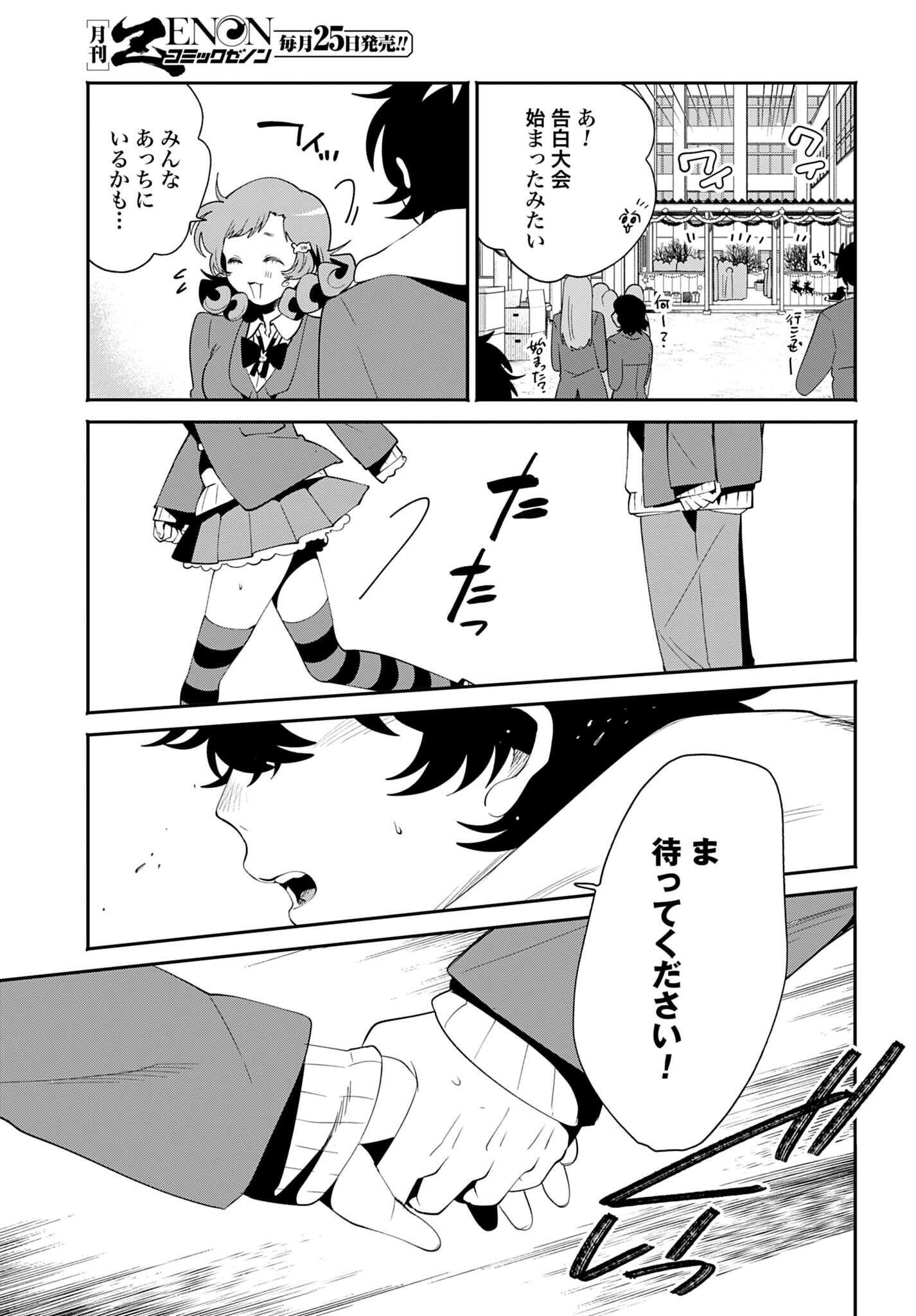 FILTER-GOSHI NO KANOJO Chapter 72 - Page 7