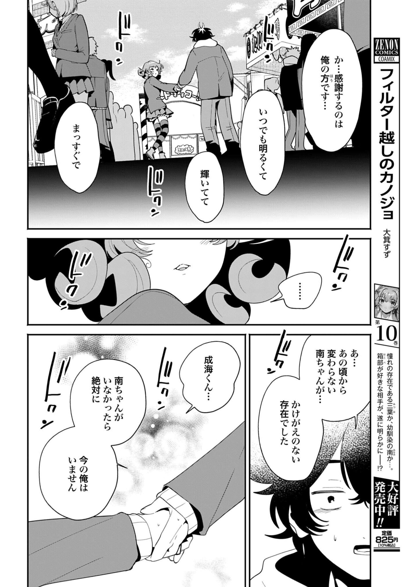 FILTER-GOSHI NO KANOJO Chapter 72 - Page 8