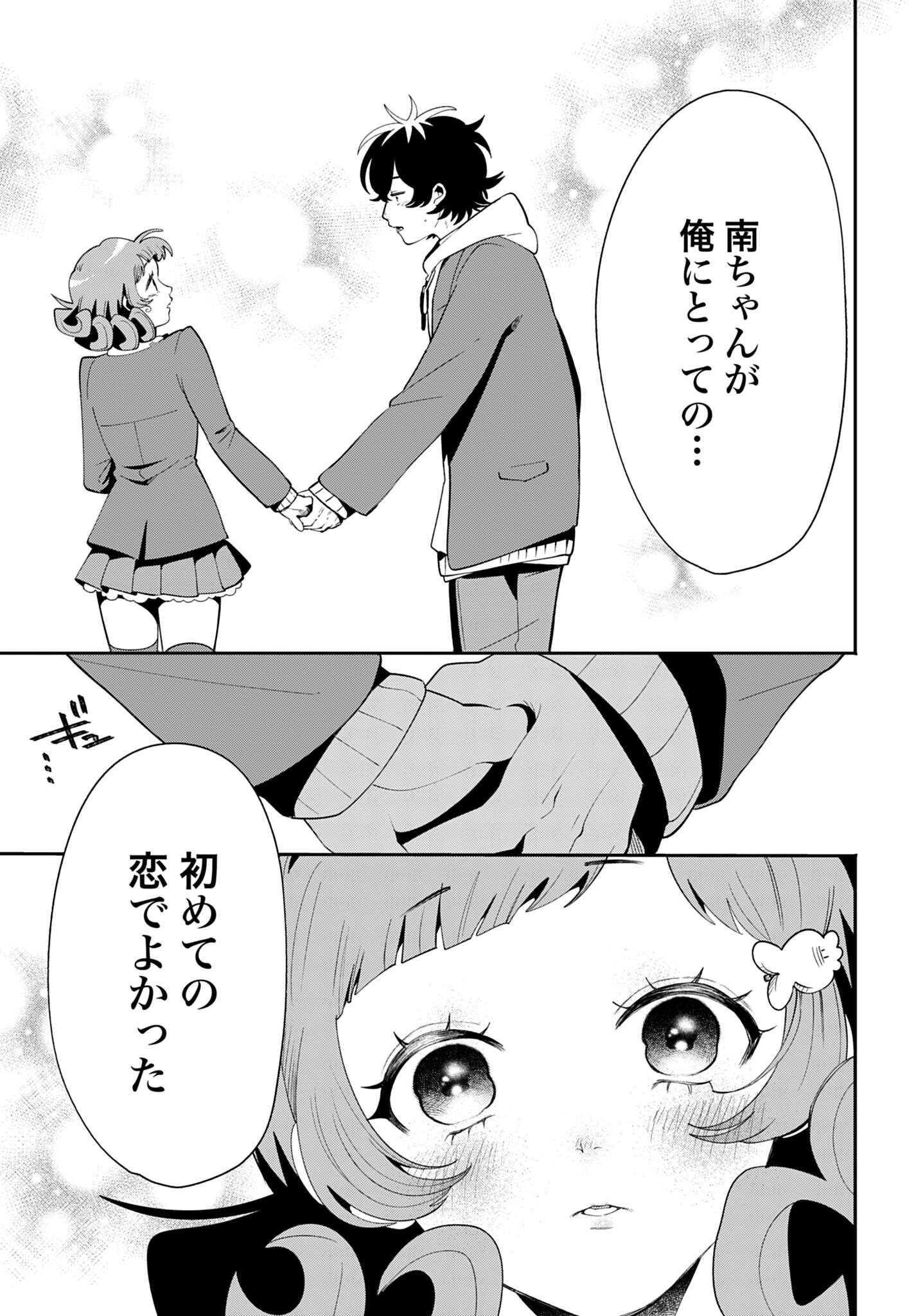 FILTER-GOSHI NO KANOJO Chapter 72 - Page 9