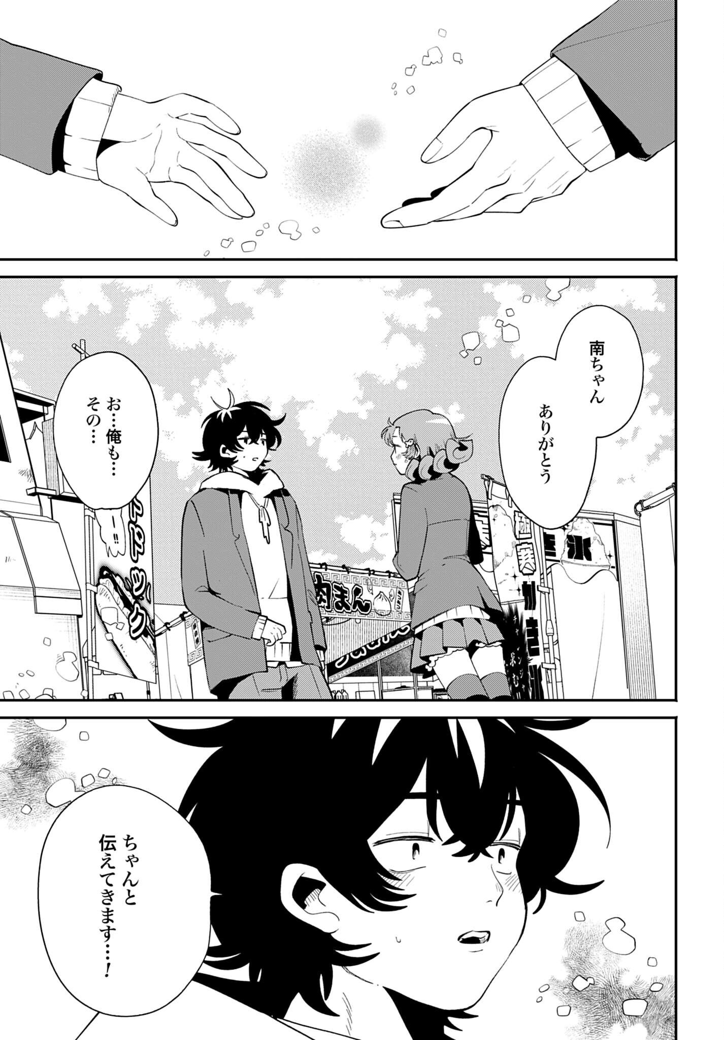 FILTER-GOSHI NO KANOJO Chapter 72 - Page 11