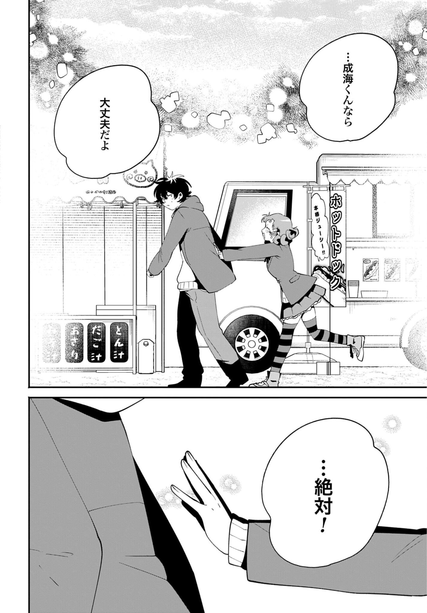 FILTER-GOSHI NO KANOJO Chapter 72 - Page 12