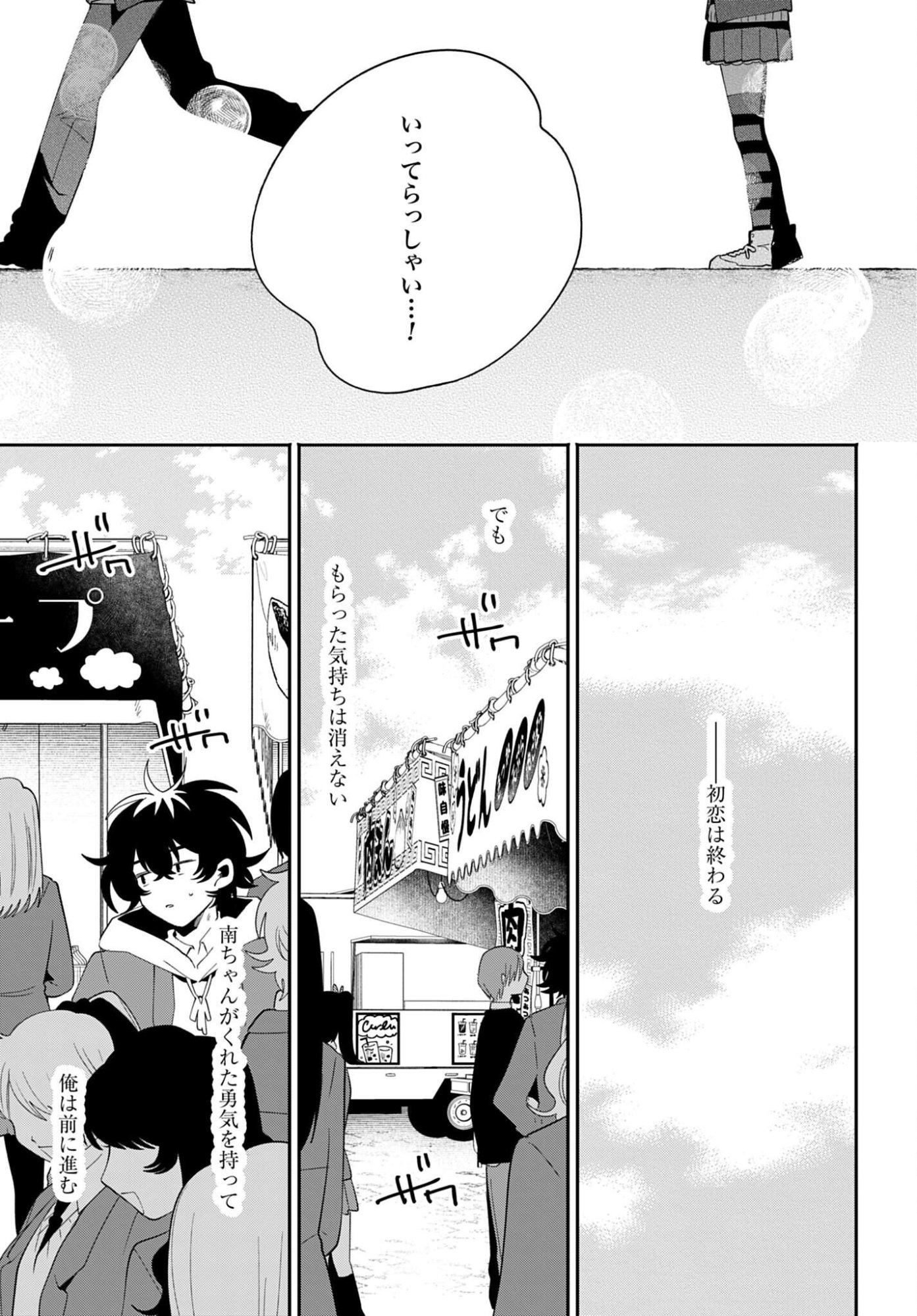 FILTER-GOSHI NO KANOJO Chapter 72 - Page 13