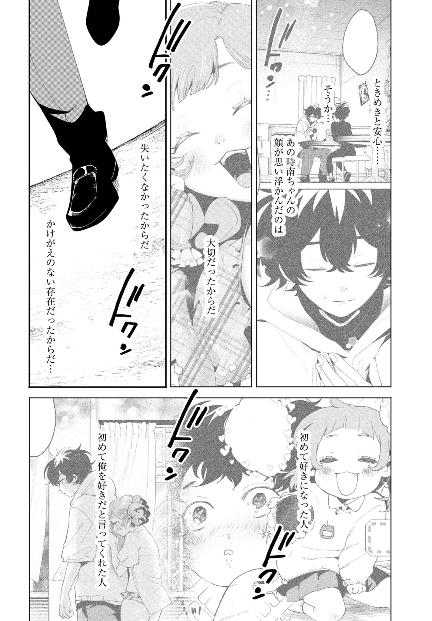 FILTER-GOSHI NO KANOJO Chapter 72 - Page 14