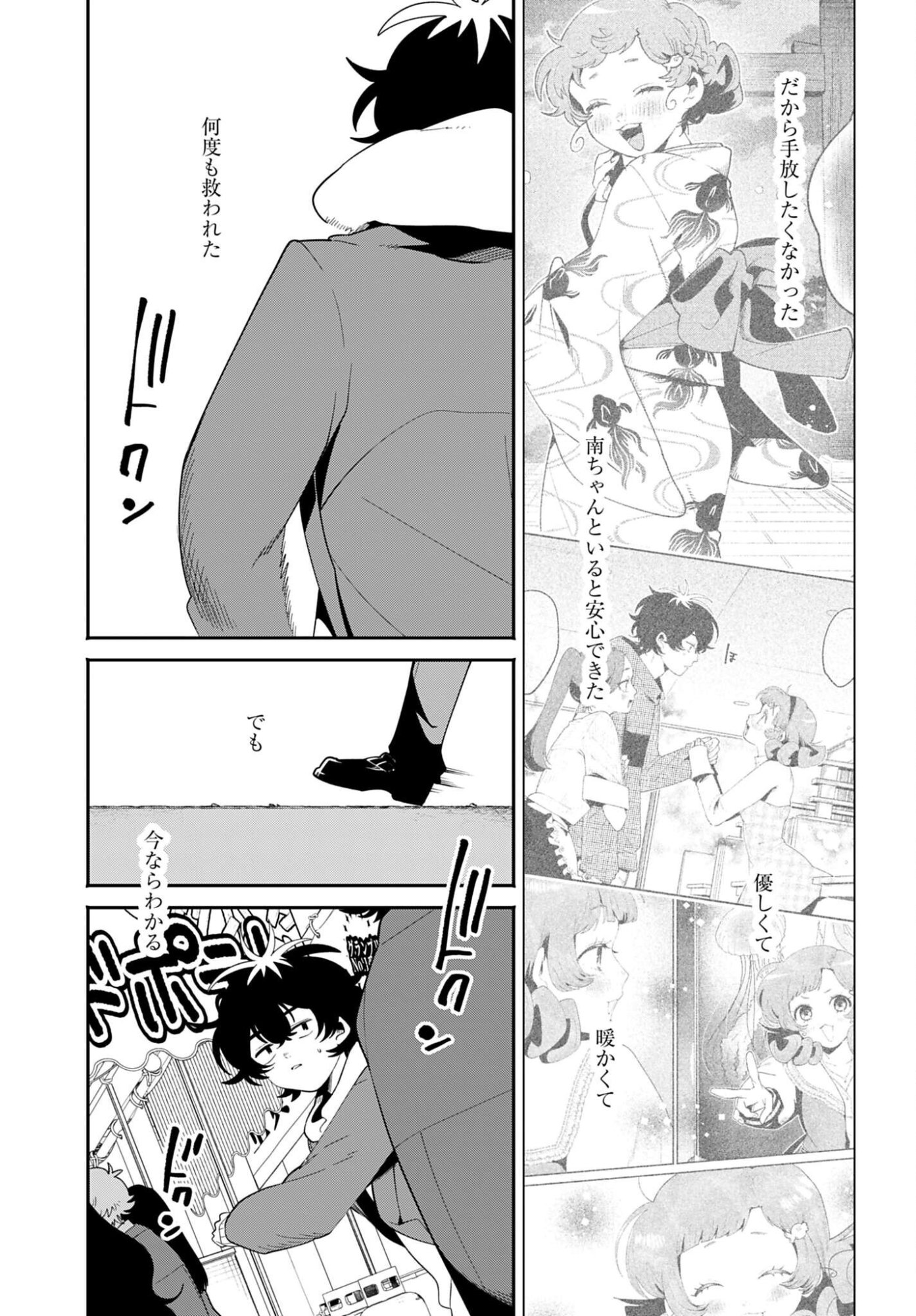 FILTER-GOSHI NO KANOJO Chapter 72 - Page 15