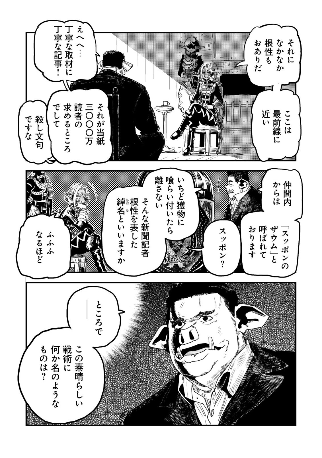 ORUKUSEN OKOKU SHI YABANNA OAK NO KUNI HA, IKA NI SHITE HEIWANA ELF NO KUNI WO NI ITATTA KA Chapter 21 - Page 48