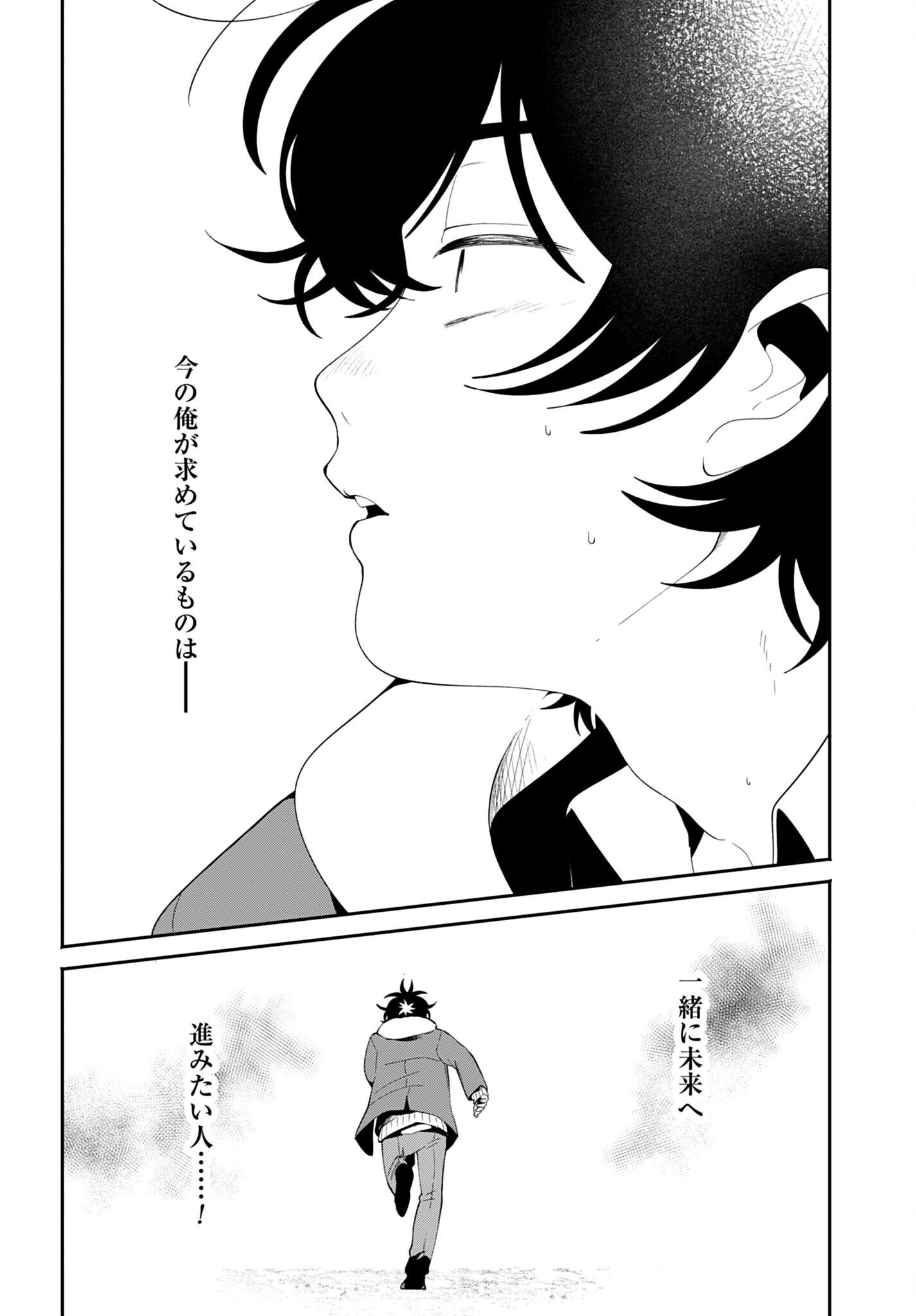 FILTER-GOSHI NO KANOJO Chapter 72 - Page 16