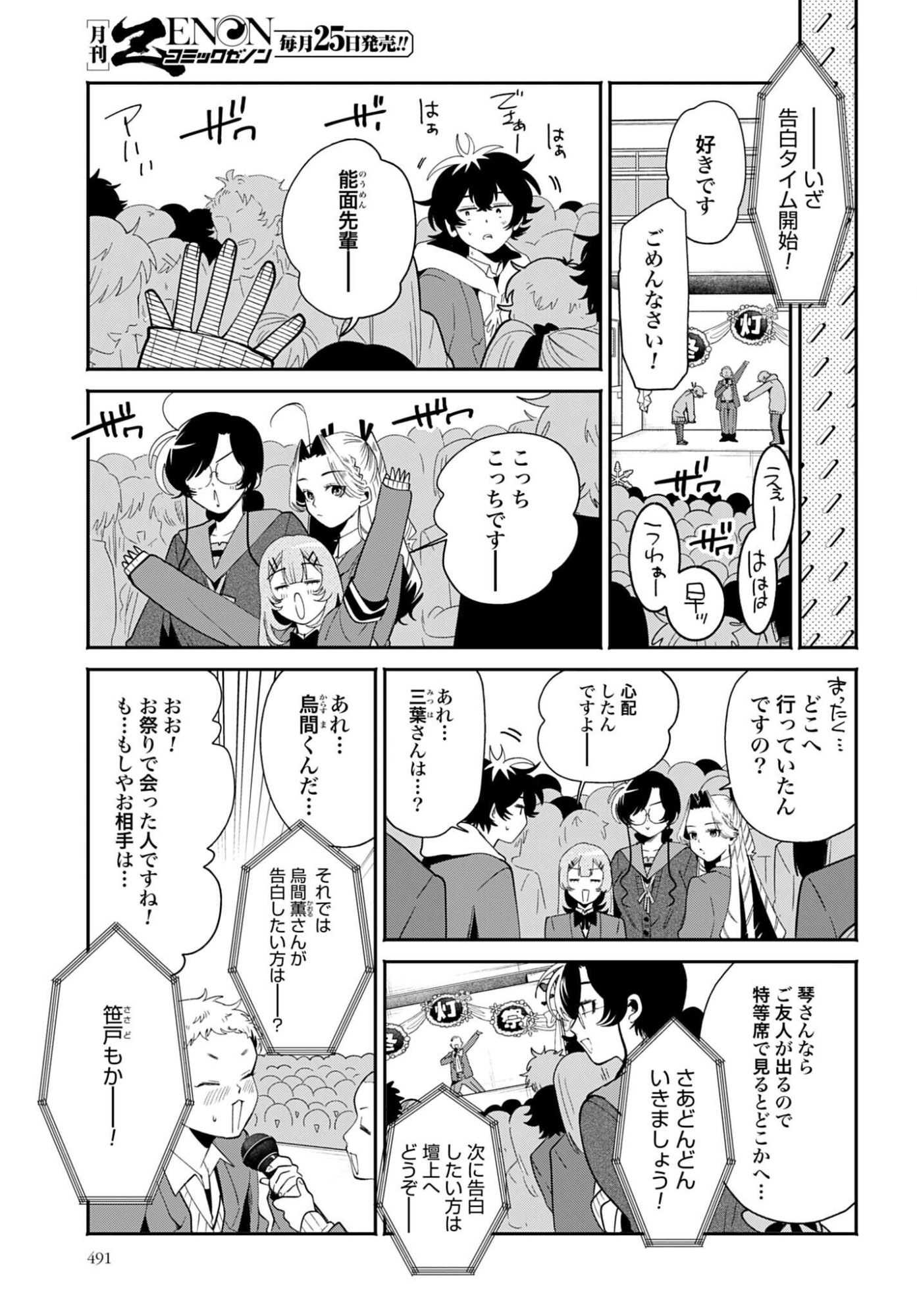 FILTER-GOSHI NO KANOJO Chapter 72 - Page 17
