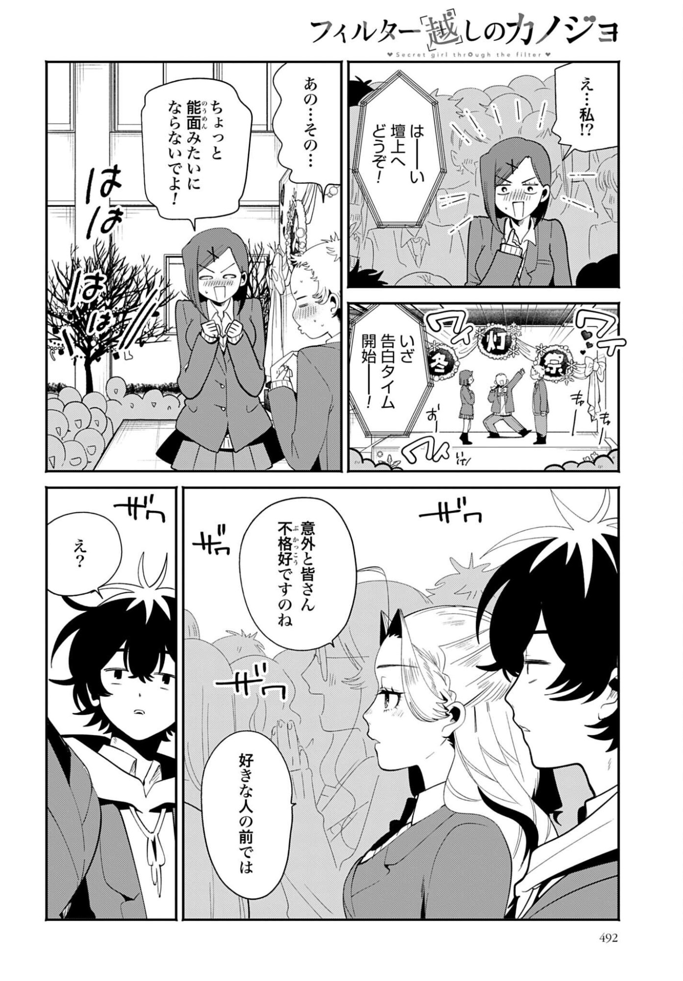 FILTER-GOSHI NO KANOJO Chapter 72 - Page 18