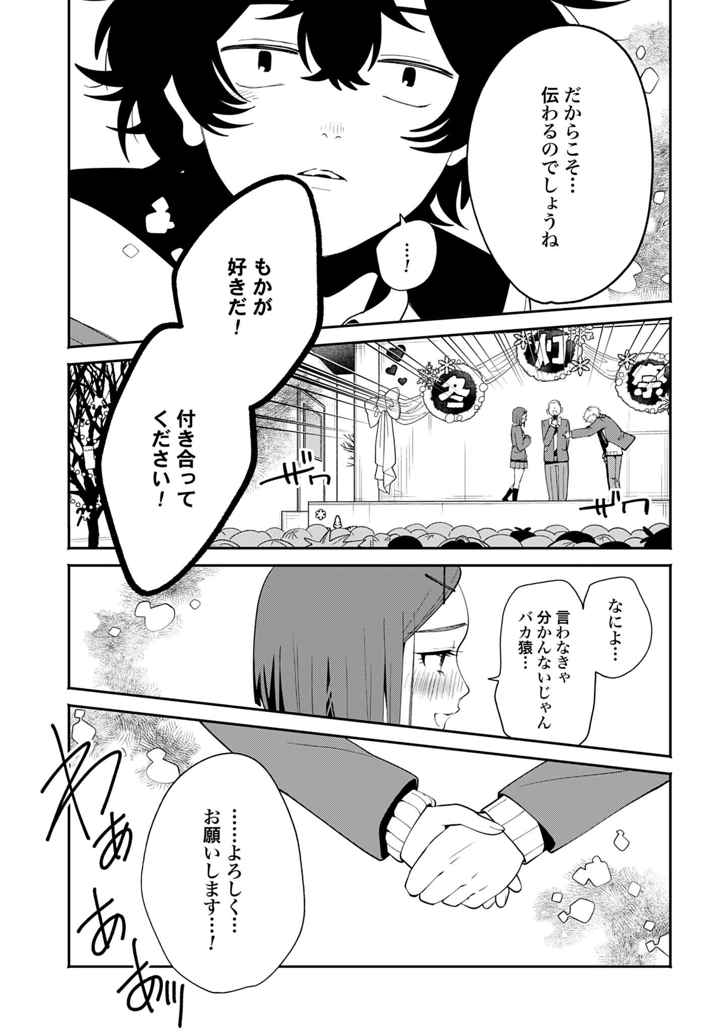 FILTER-GOSHI NO KANOJO Chapter 72 - Page 19