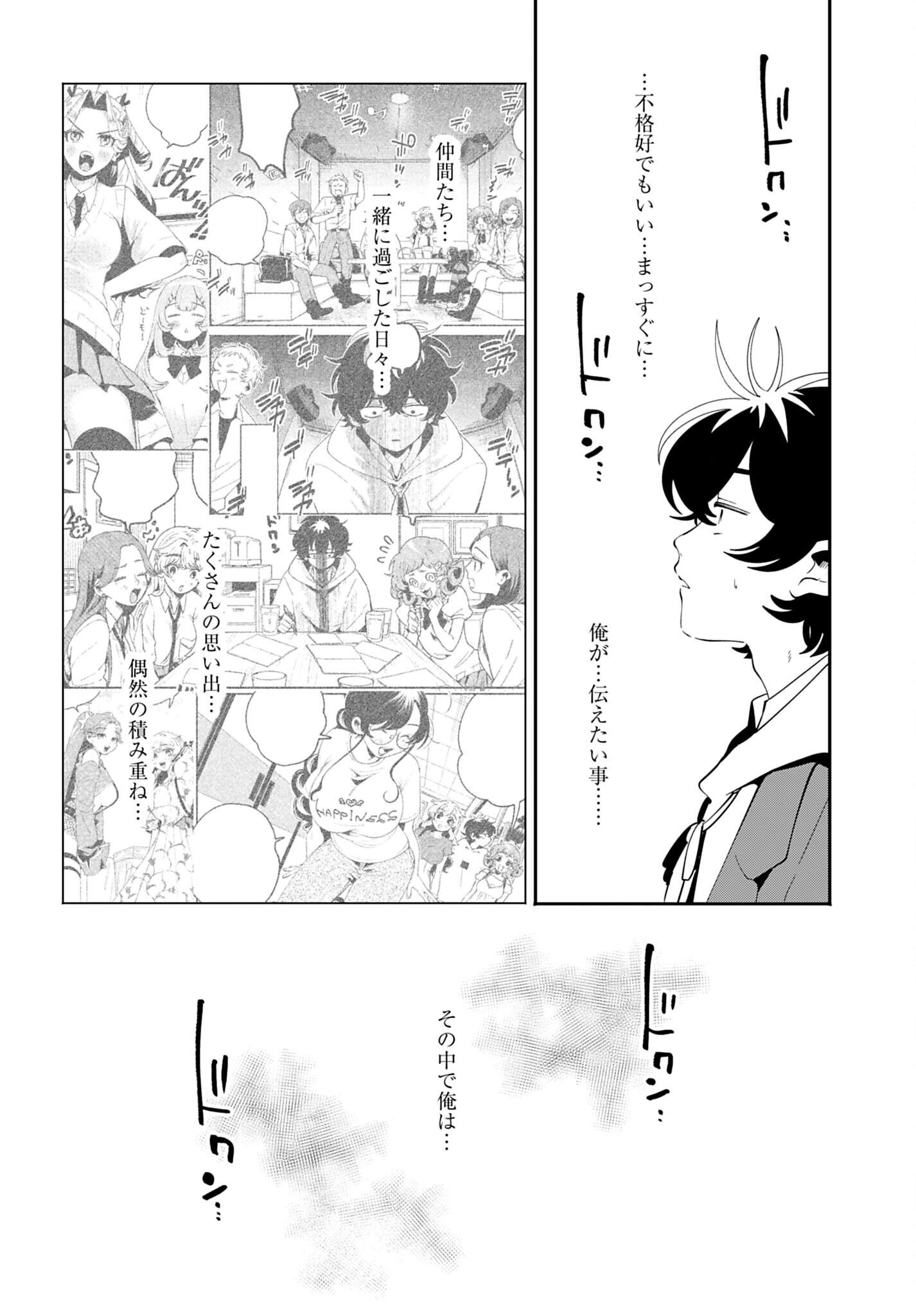 FILTER-GOSHI NO KANOJO Chapter 72 - Page 20