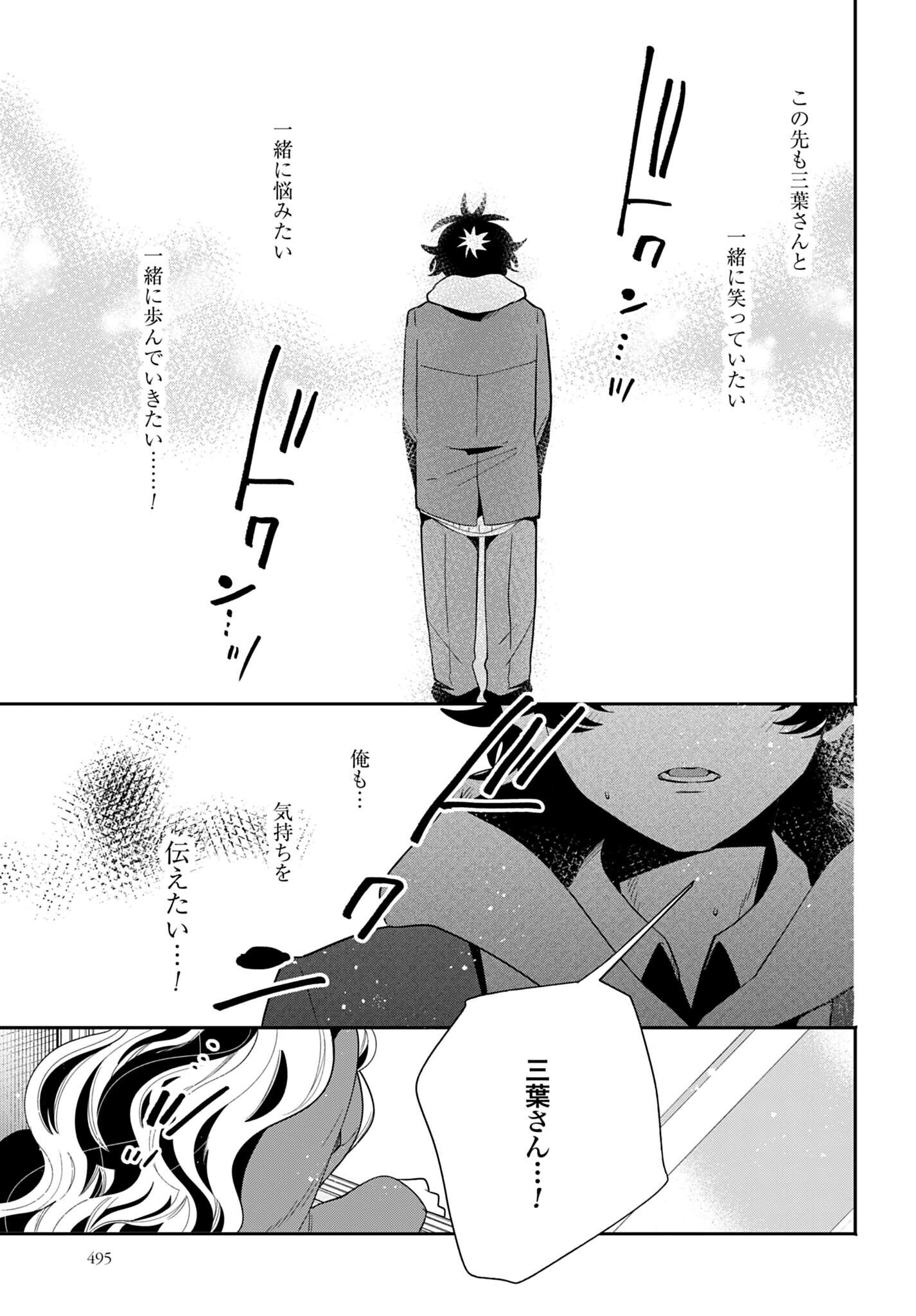 FILTER-GOSHI NO KANOJO Chapter 72 - Page 21