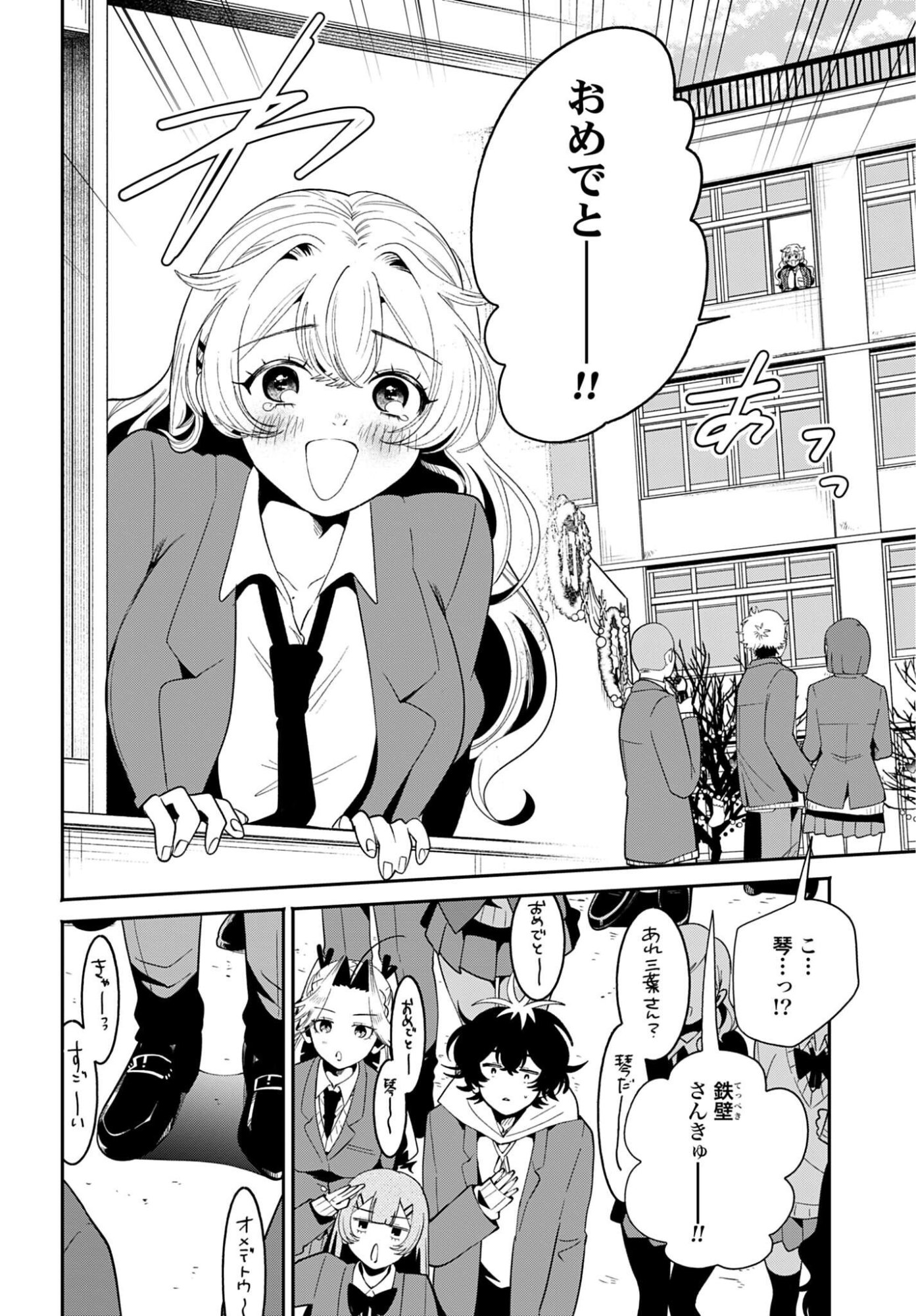 FILTER-GOSHI NO KANOJO Chapter 72 - Page 22