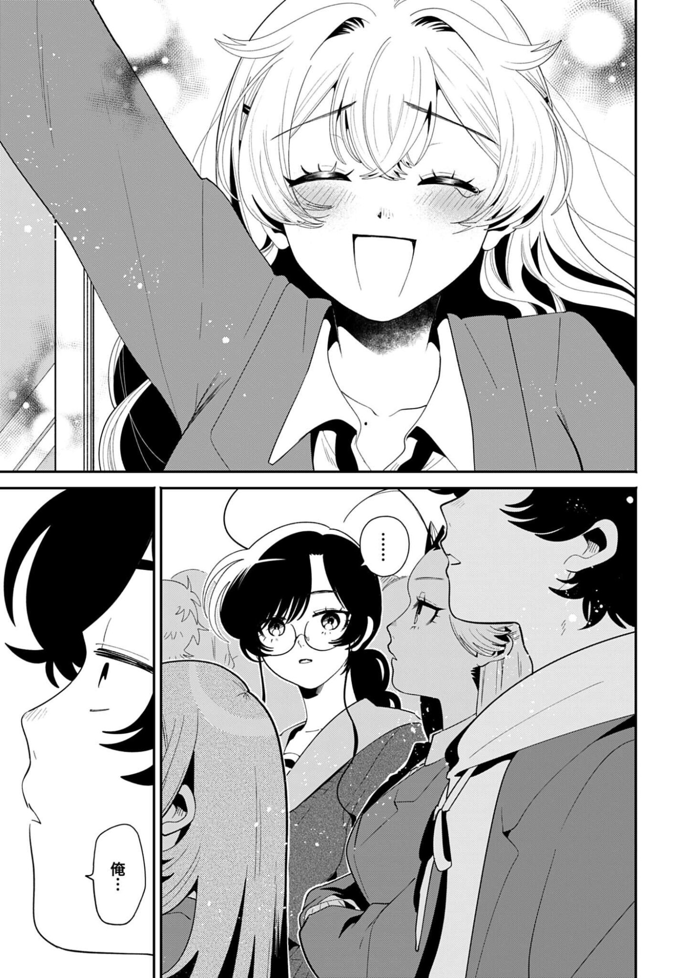 FILTER-GOSHI NO KANOJO Chapter 72 - Page 23