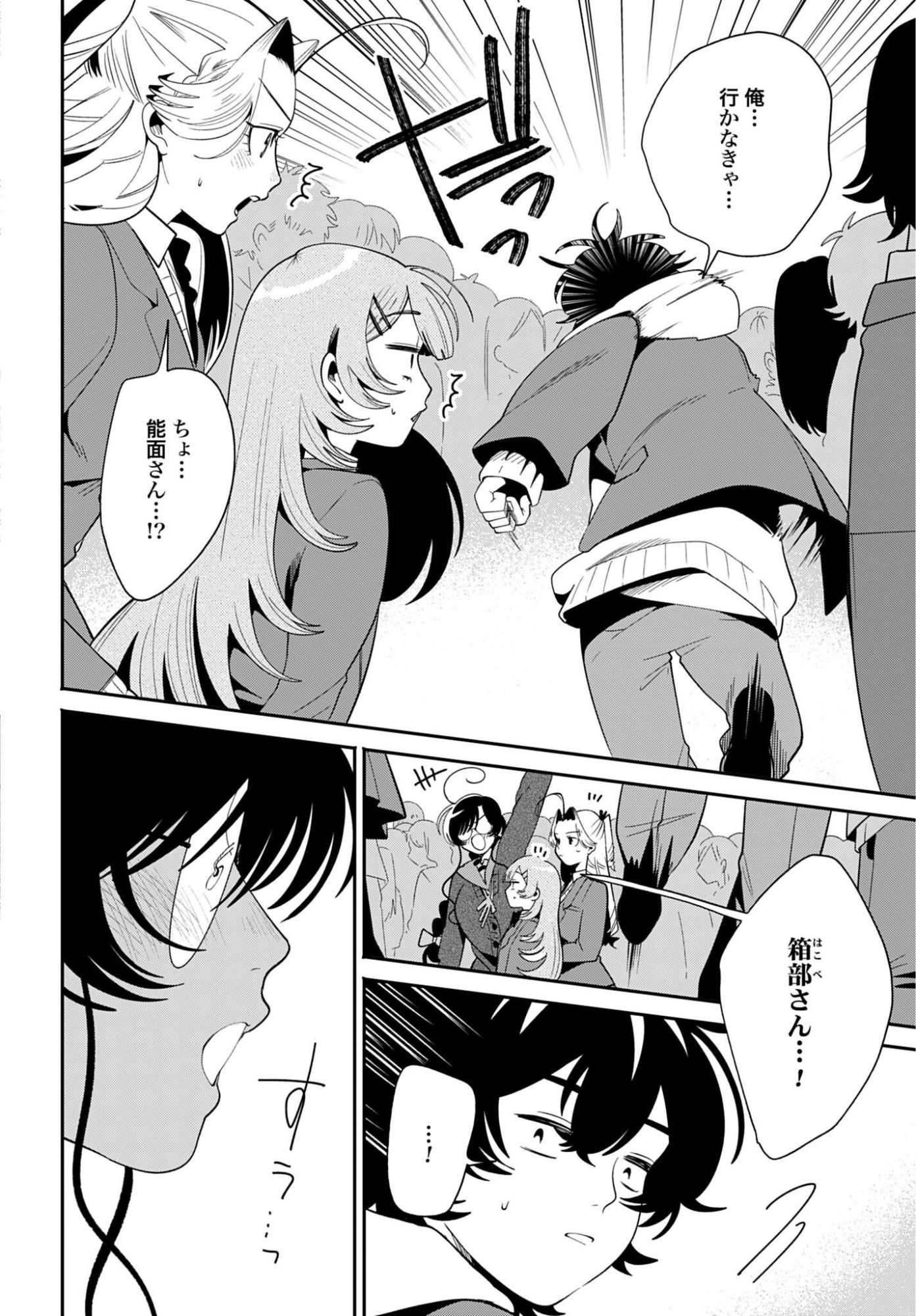 FILTER-GOSHI NO KANOJO Chapter 72 - Page 24