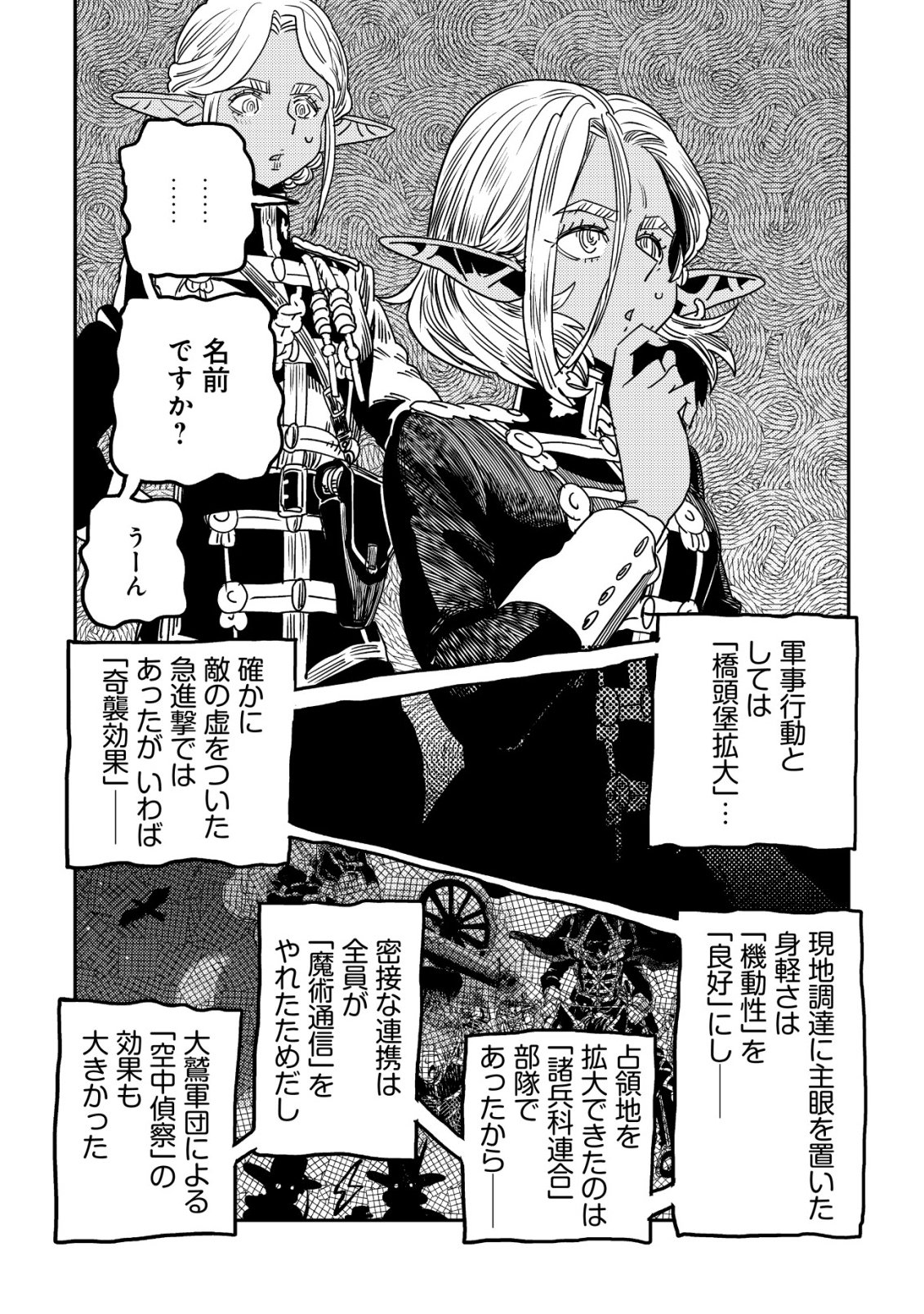 ORUKUSEN OKOKU SHI YABANNA OAK NO KUNI HA, IKA NI SHITE HEIWANA ELF NO KUNI WO NI ITATTA KA Chapter 21 - Page 49