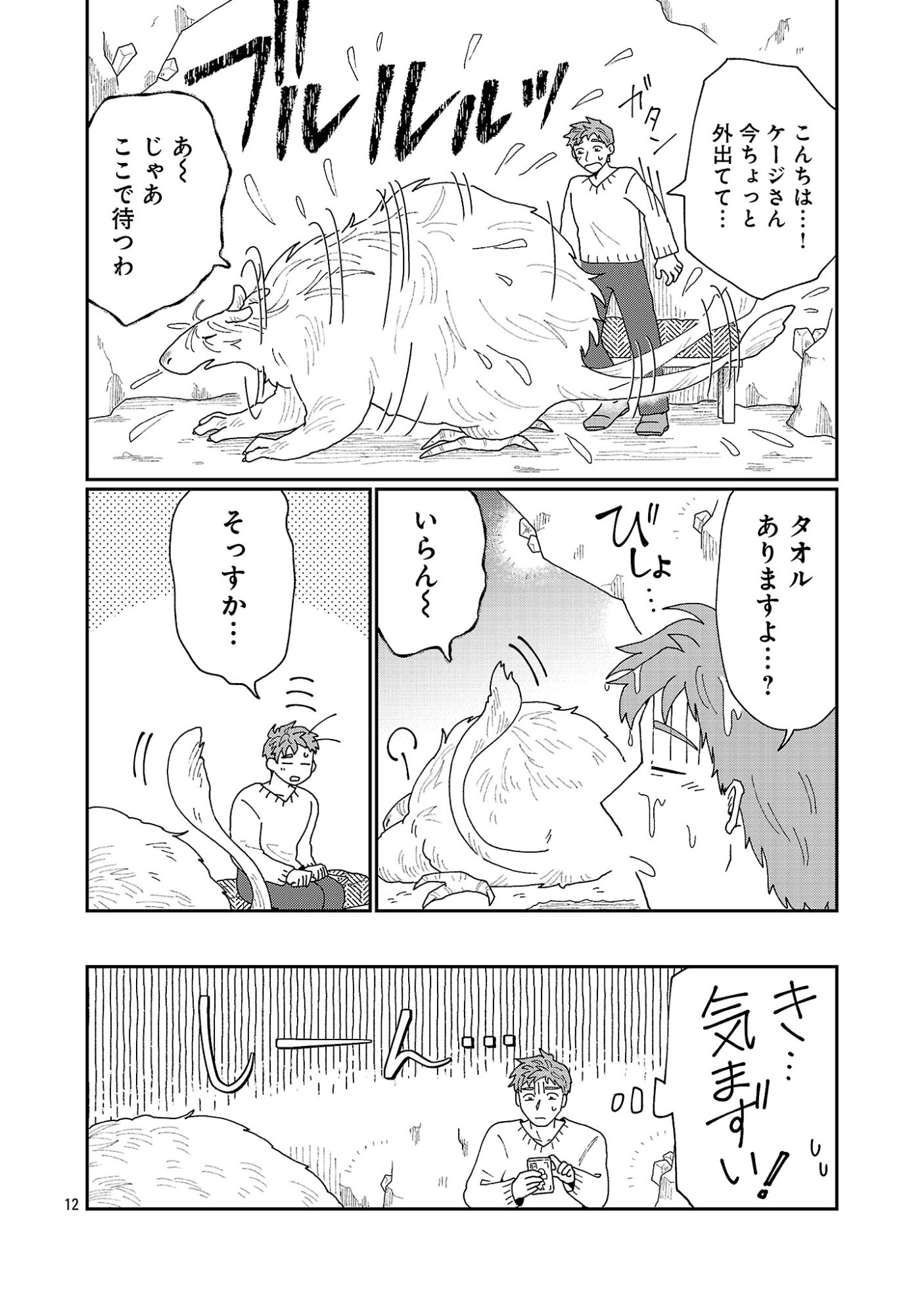 BOY MEETS IGYOSAMA Chapter 7.2 - Page 4