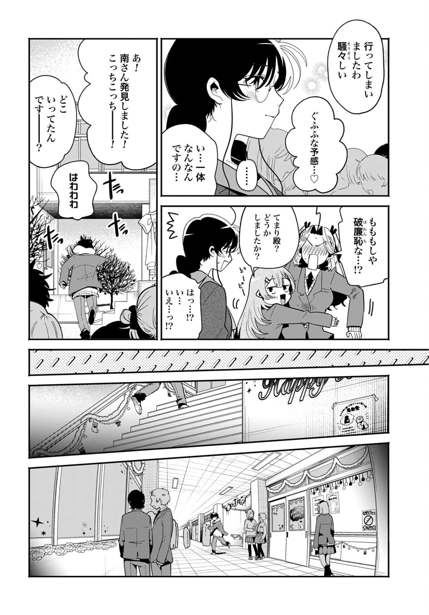 FILTER-GOSHI NO KANOJO Chapter 72 - Page 26