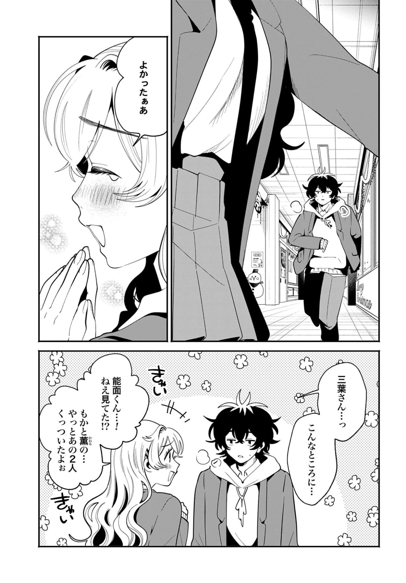 FILTER-GOSHI NO KANOJO Chapter 72 - Page 27