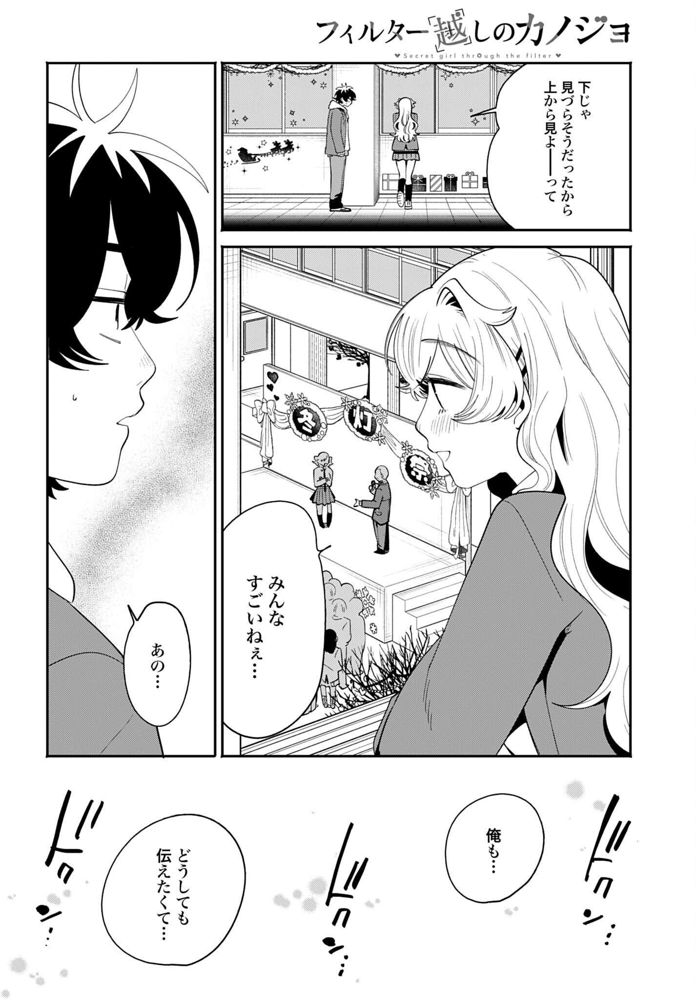 FILTER-GOSHI NO KANOJO Chapter 72 - Page 28