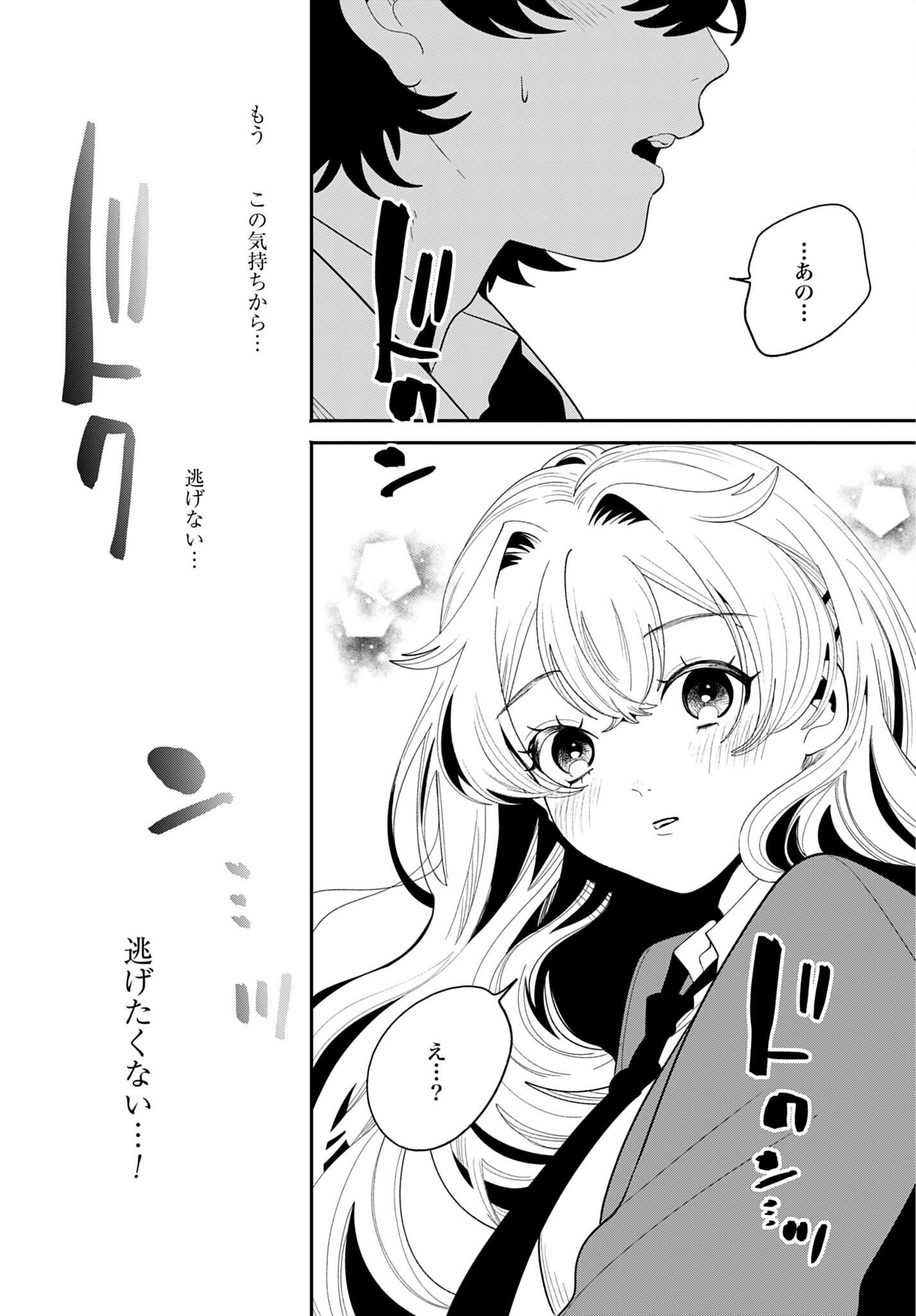 FILTER-GOSHI NO KANOJO Chapter 72 - Page 30