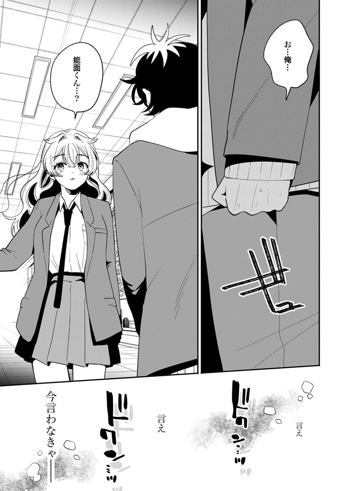 FILTER-GOSHI NO KANOJO Chapter 72 - Page 31
