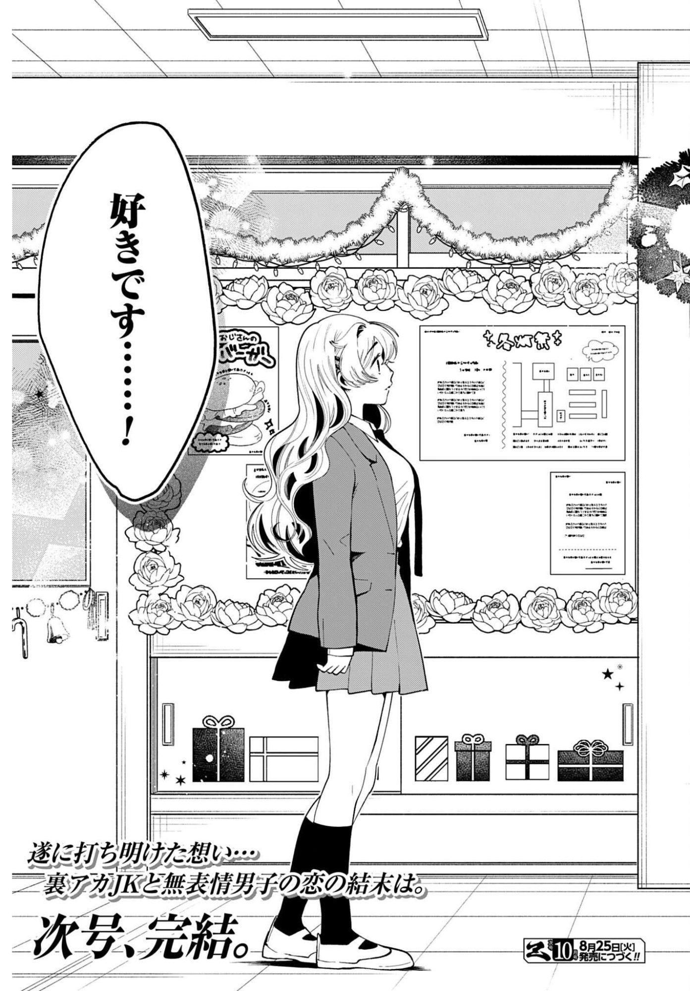FILTER-GOSHI NO KANOJO Chapter 72 - Page 33