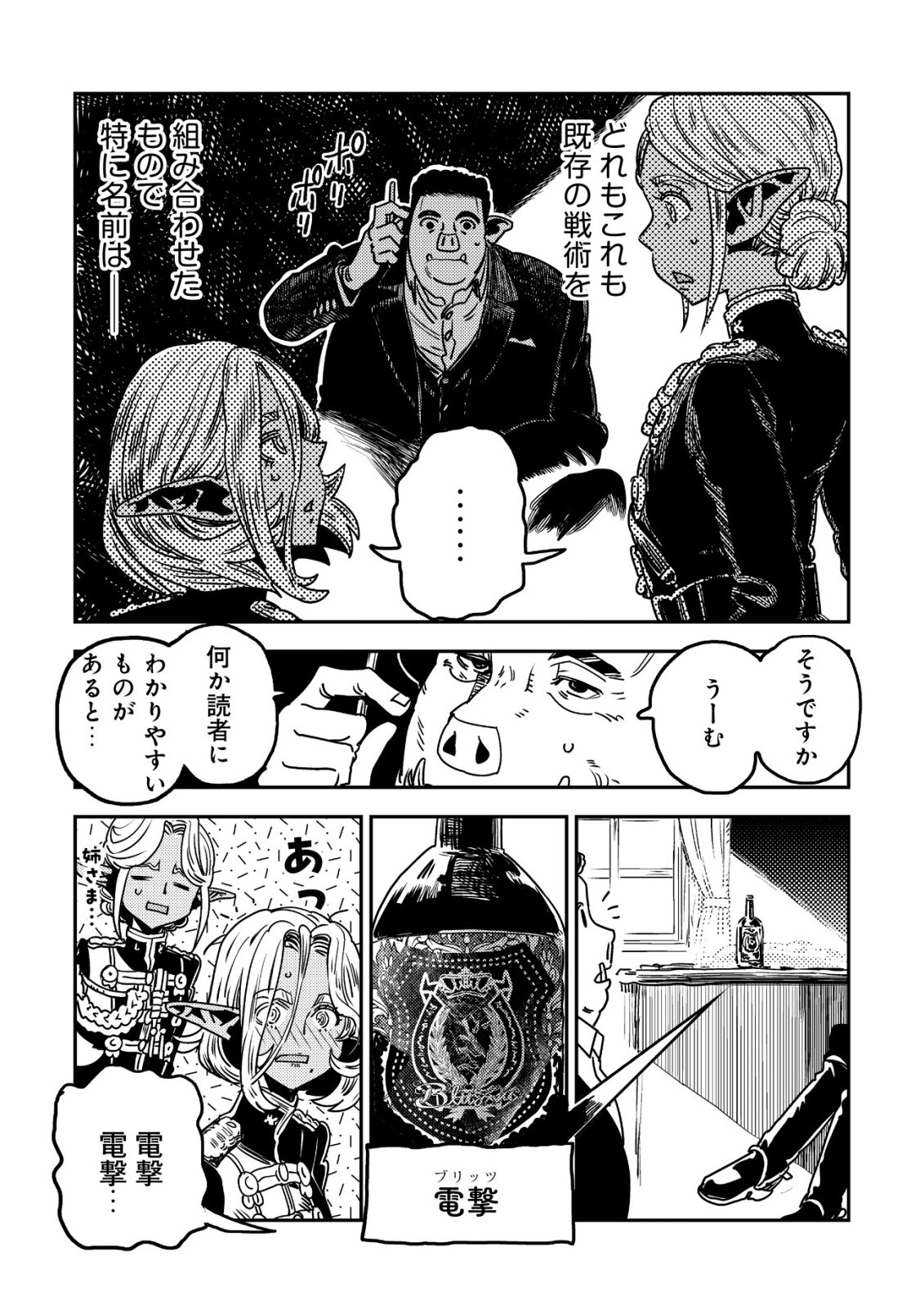 ORUKUSEN OKOKU SHI YABANNA OAK NO KUNI HA, IKA NI SHITE HEIWANA ELF NO KUNI WO NI ITATTA KA Chapter 21 - Page 50