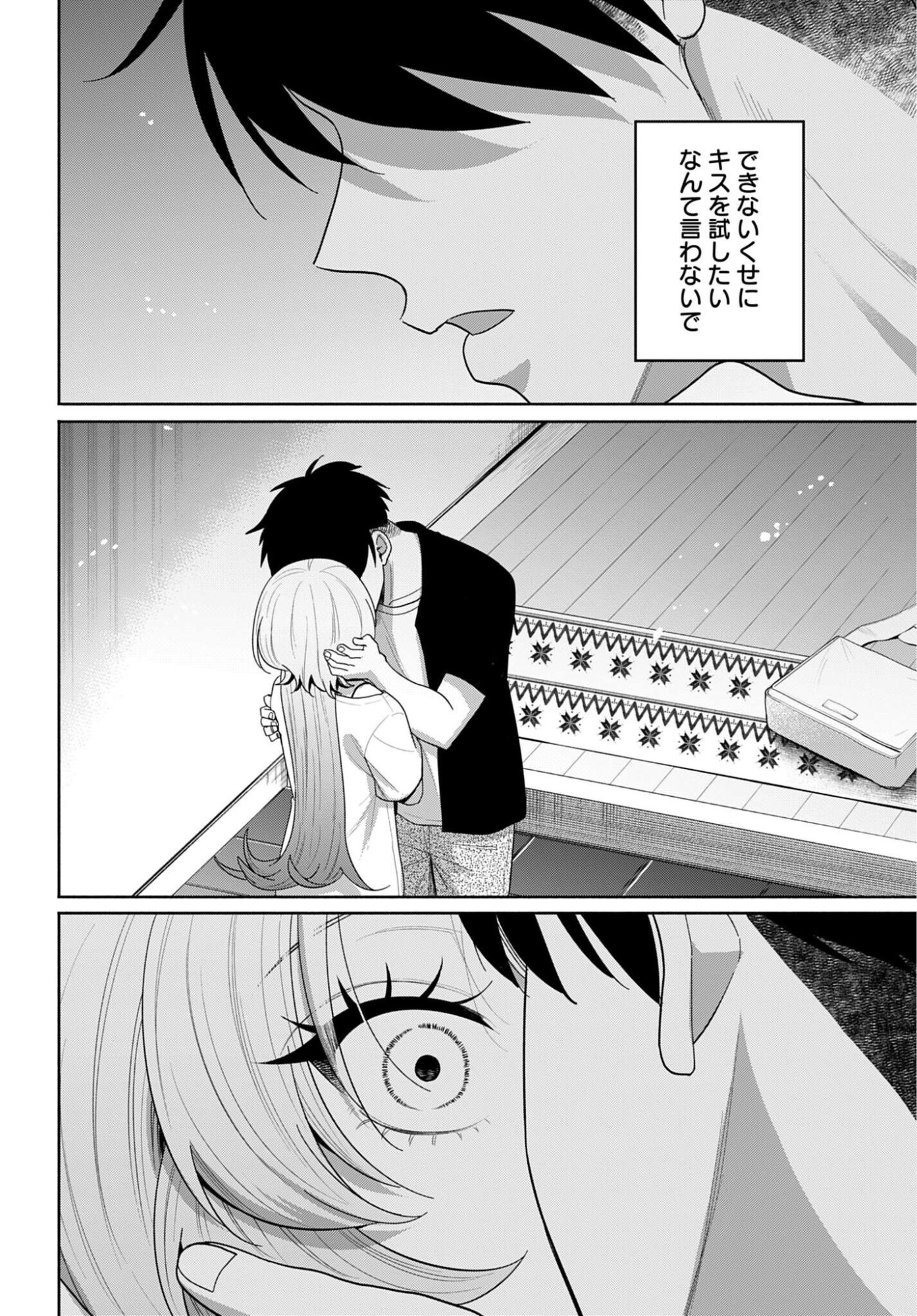 ANI NI KOISURU WATASHITACHI Chapter 13 - Page 2