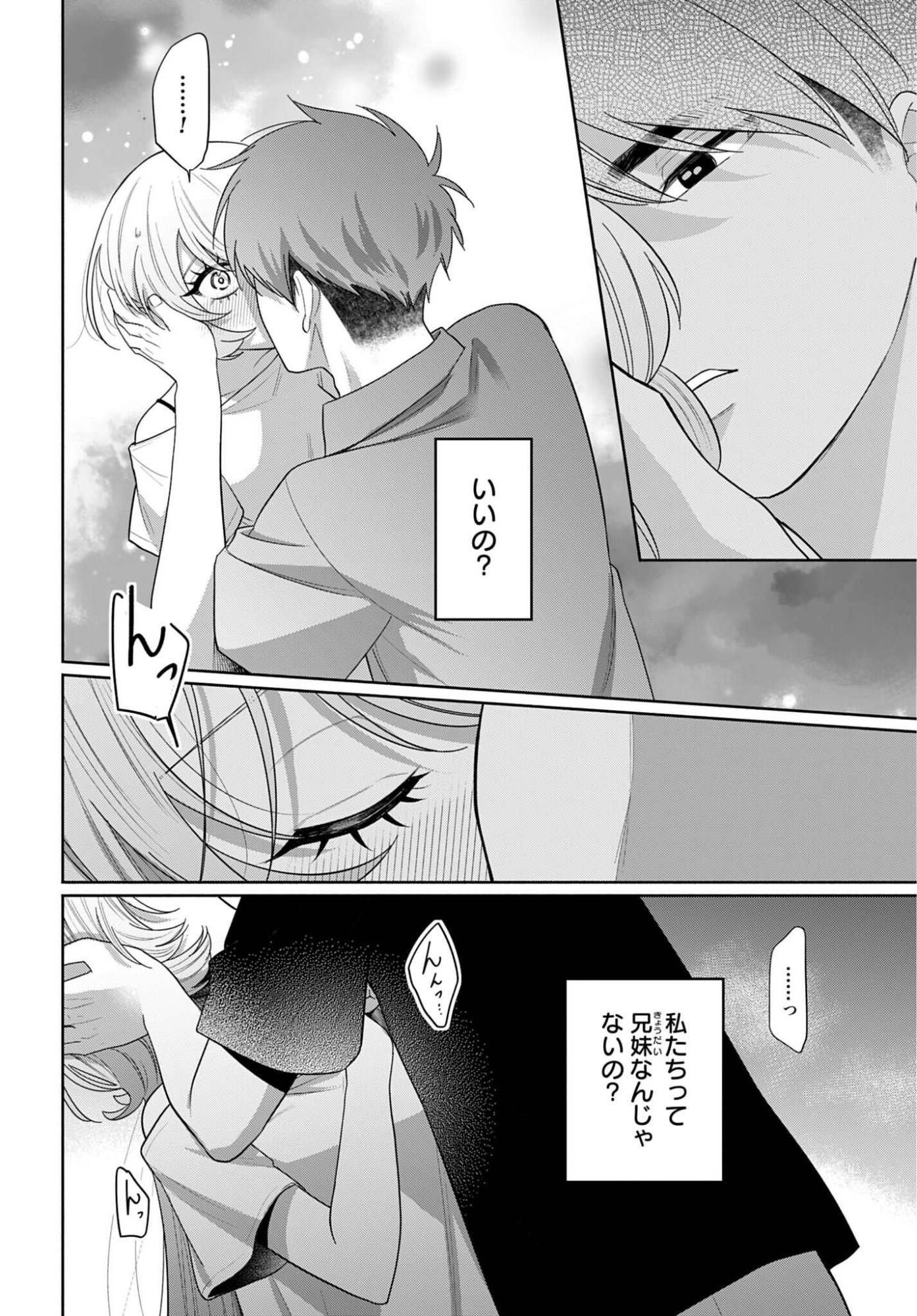 ANI NI KOISURU WATASHITACHI Chapter 13 - Page 4