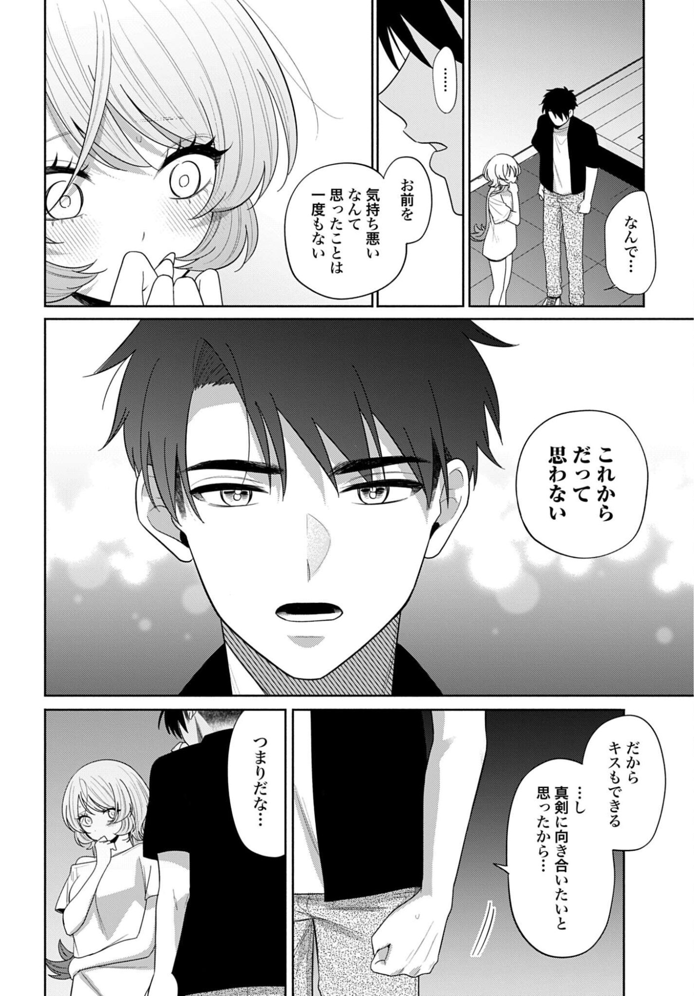 ANI NI KOISURU WATASHITACHI Chapter 13 - Page 6