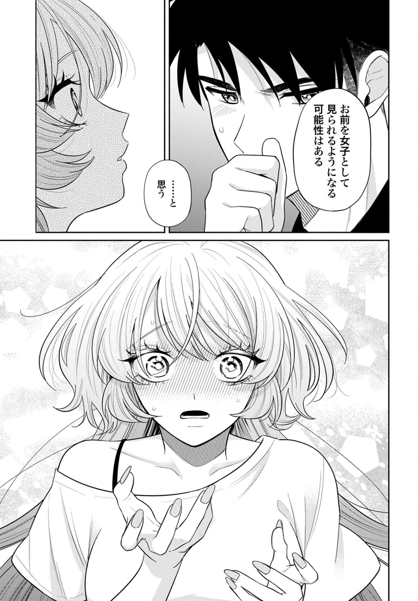 ANI NI KOISURU WATASHITACHI Chapter 13 - Page 7