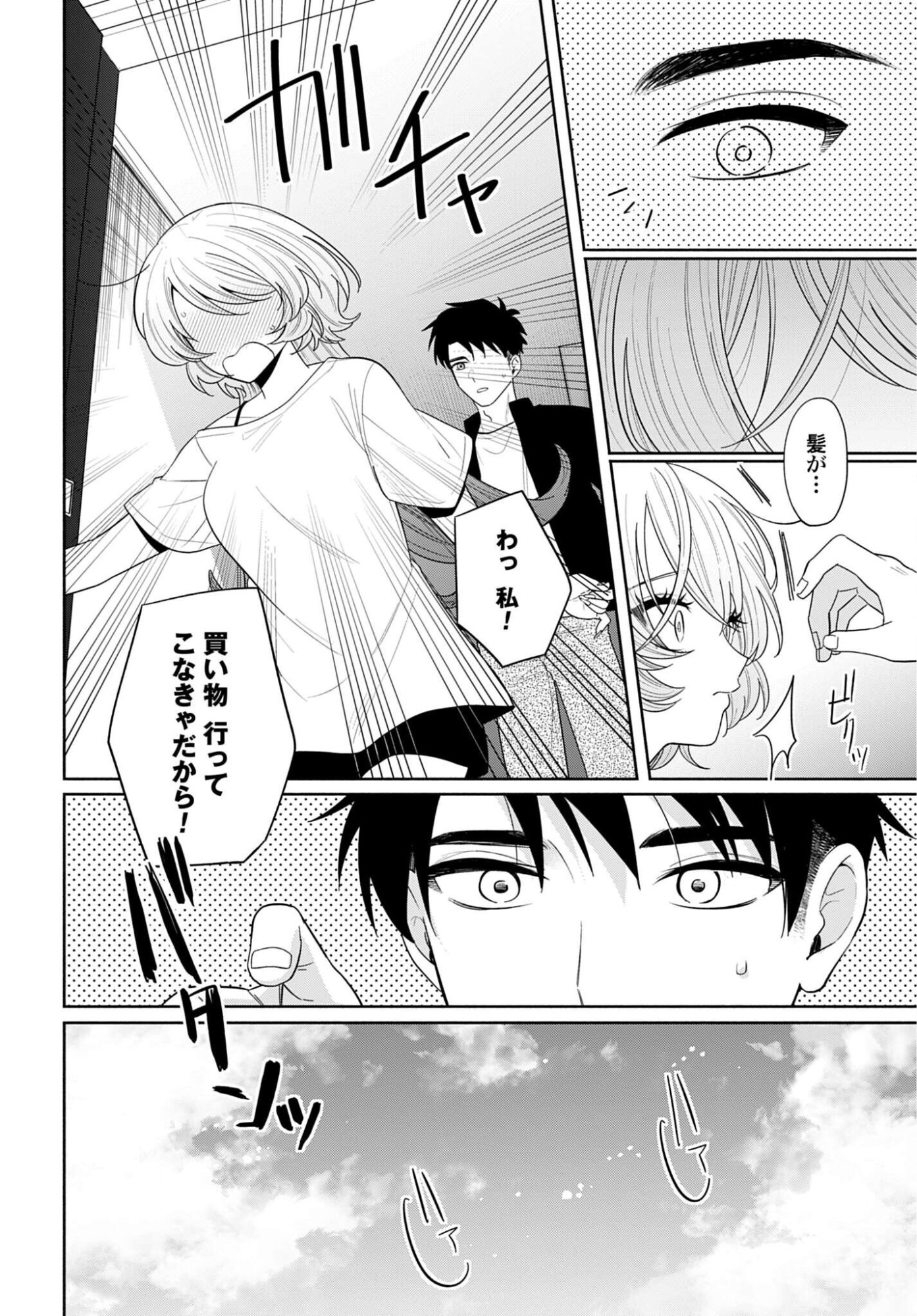 ANI NI KOISURU WATASHITACHI Chapter 13 - Page 8
