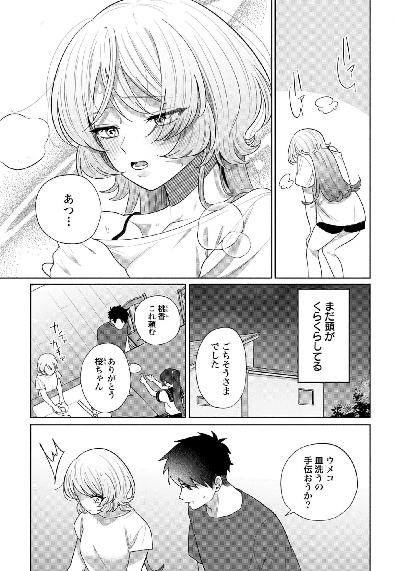 ANI NI KOISURU WATASHITACHI Chapter 13 - Page 9
