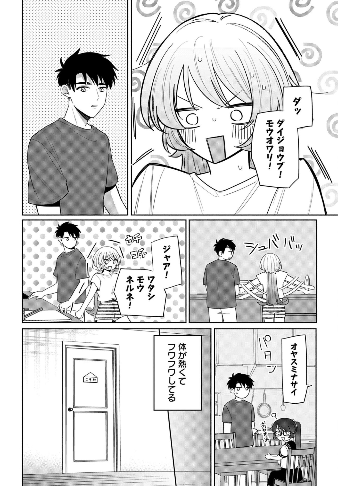 ANI NI KOISURU WATASHITACHI Chapter 13 - Page 10