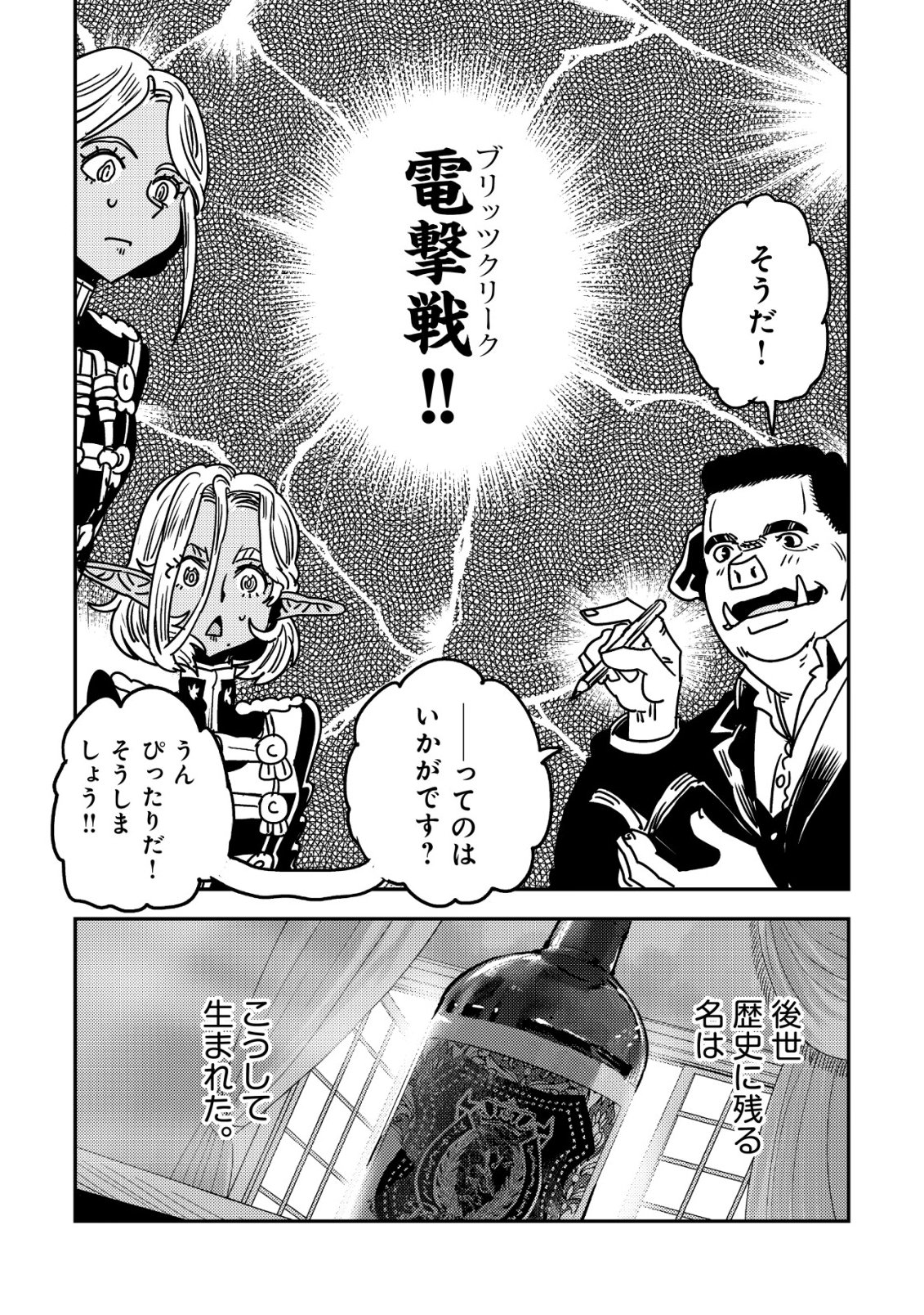 ORUKUSEN OKOKU SHI YABANNA OAK NO KUNI HA, IKA NI SHITE HEIWANA ELF NO KUNI WO NI ITATTA KA Chapter 21 - Page 51