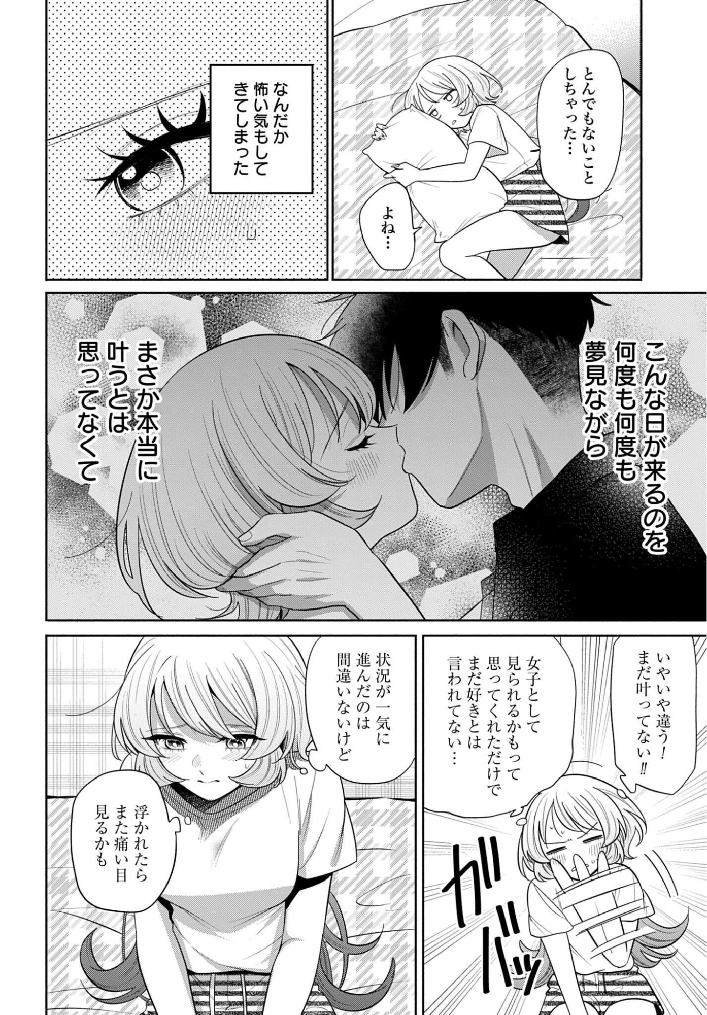 ANI NI KOISURU WATASHITACHI Chapter 13 - Page 12