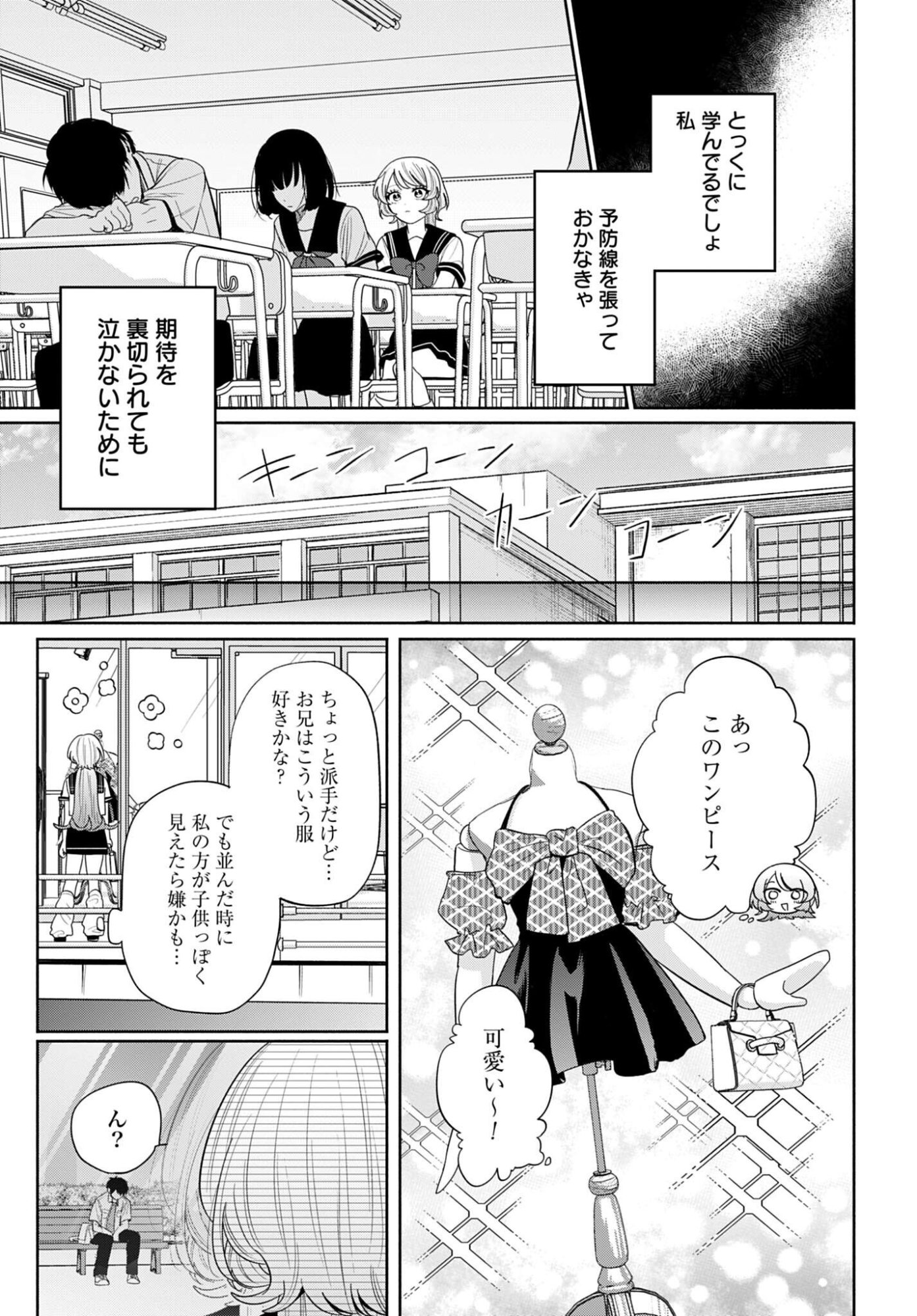 ANI NI KOISURU WATASHITACHI Chapter 13 - Page 13