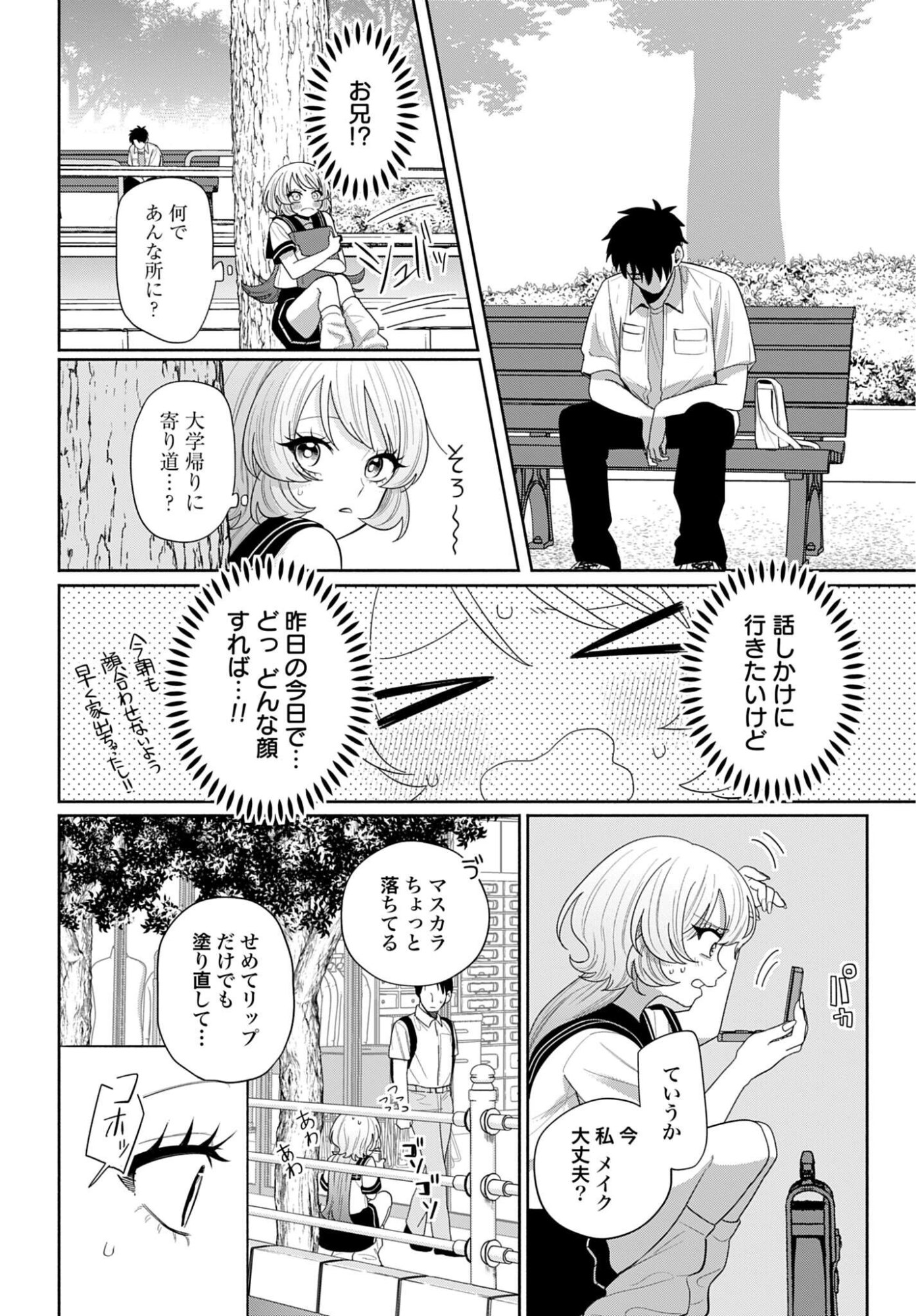 ANI NI KOISURU WATASHITACHI Chapter 13 - Page 14