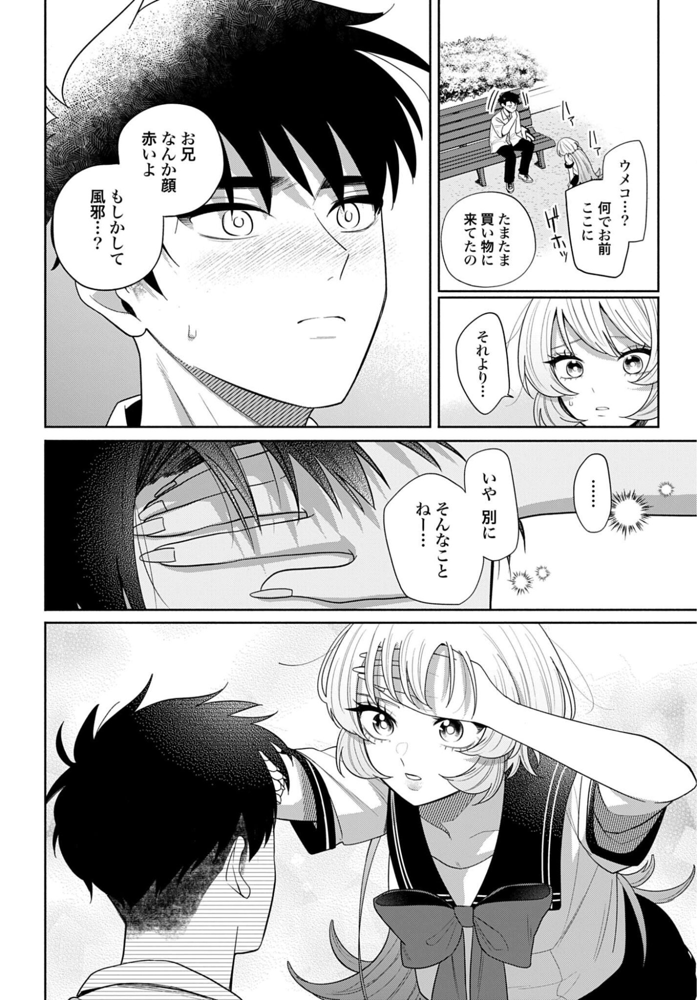 ANI NI KOISURU WATASHITACHI Chapter 13 - Page 16
