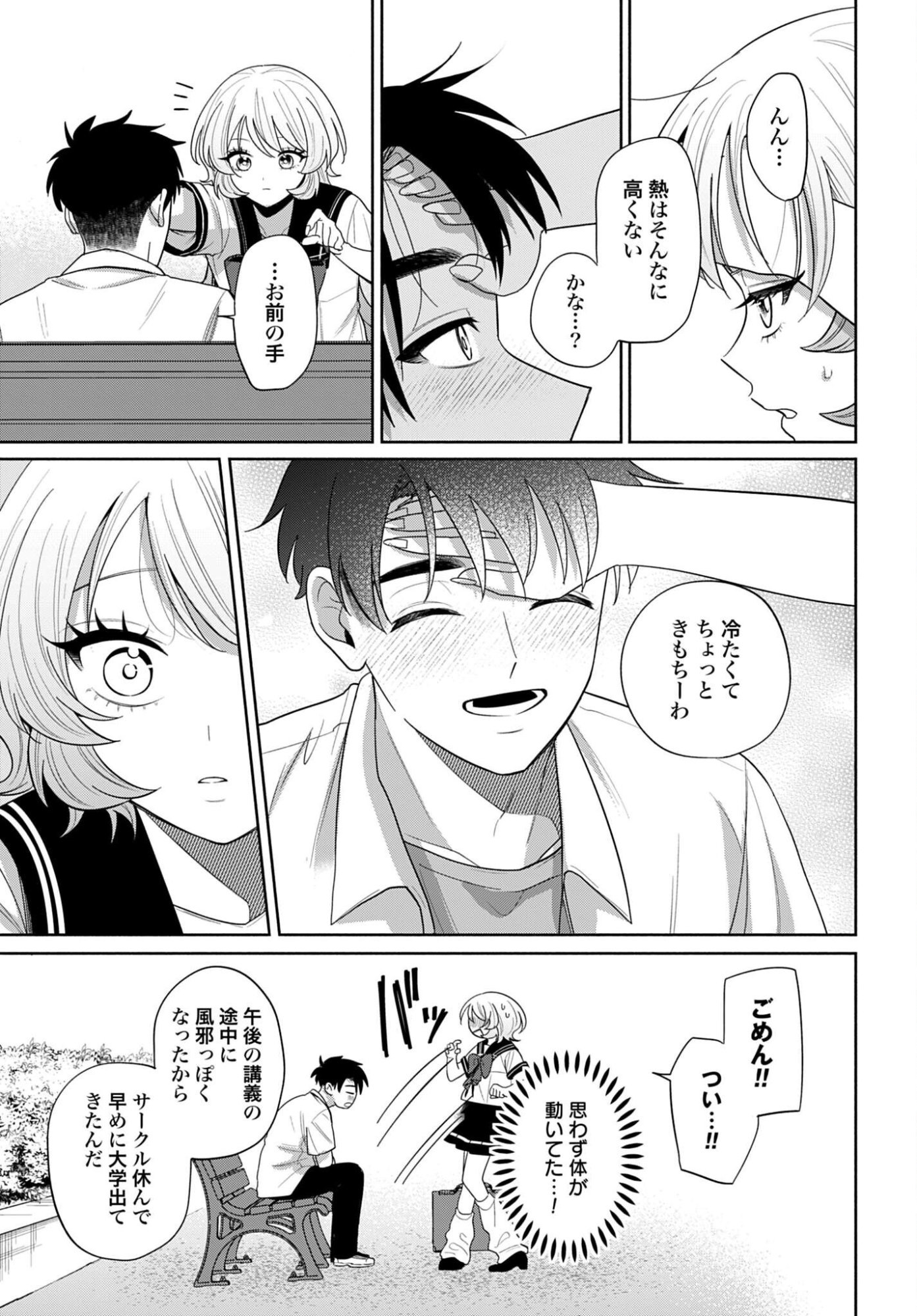 ANI NI KOISURU WATASHITACHI Chapter 13 - Page 17
