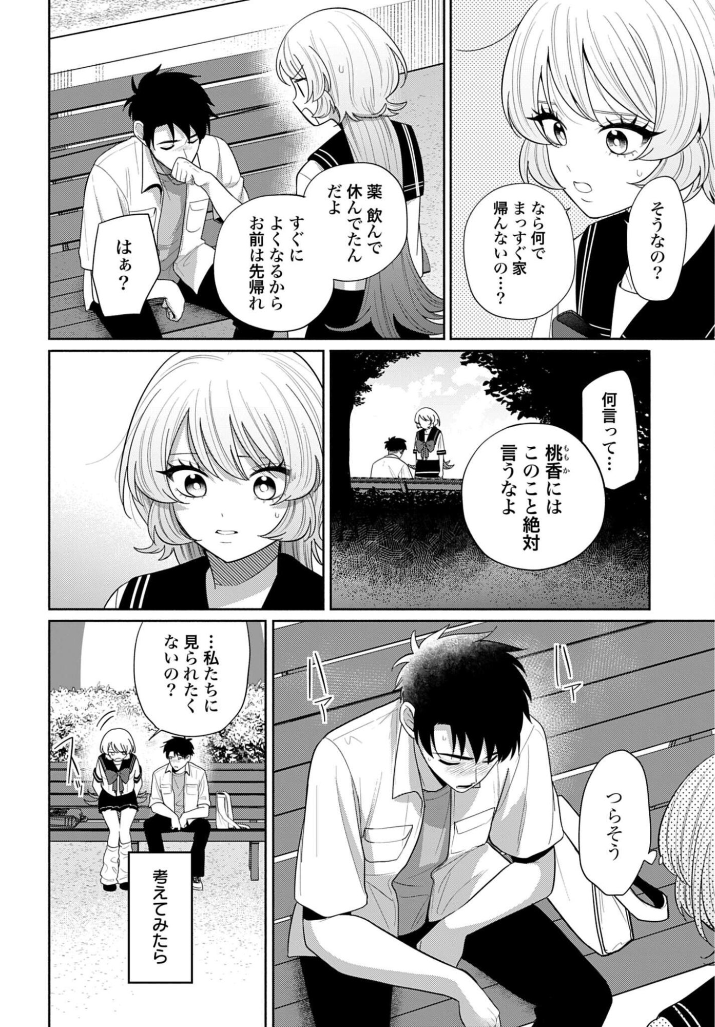 ANI NI KOISURU WATASHITACHI Chapter 13 - Page 18