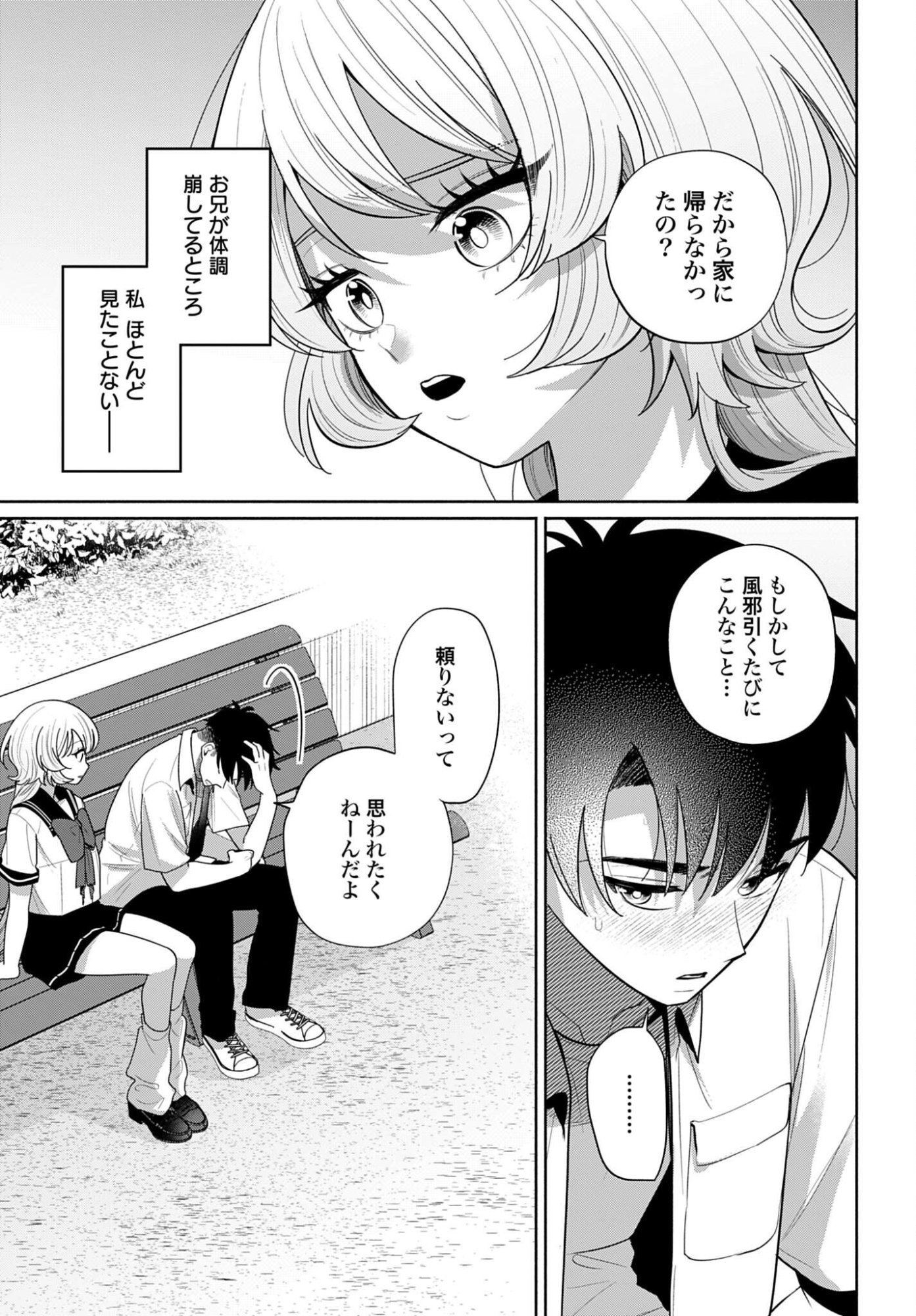 ANI NI KOISURU WATASHITACHI Chapter 13 - Page 19