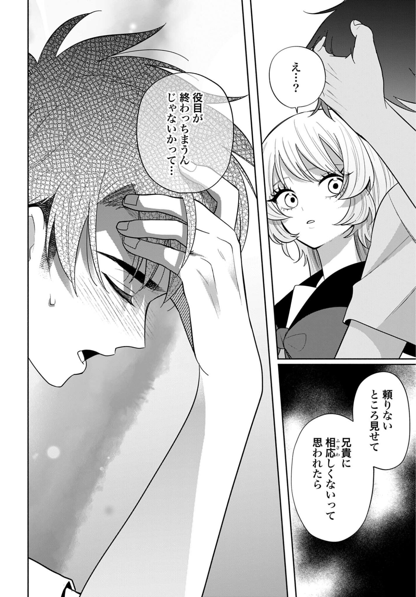 ANI NI KOISURU WATASHITACHI Chapter 13 - Page 20