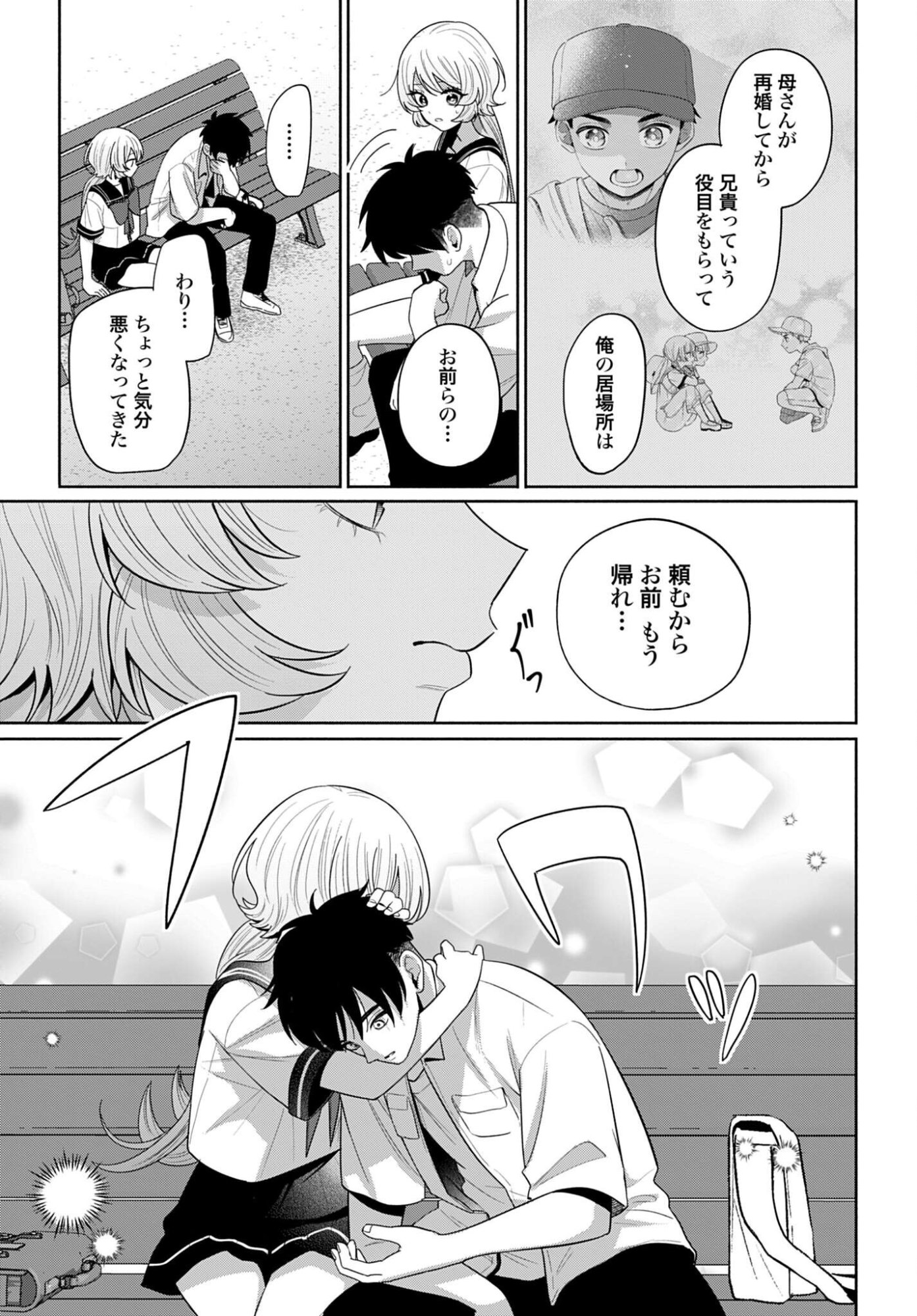 ANI NI KOISURU WATASHITACHI Chapter 13 - Page 21
