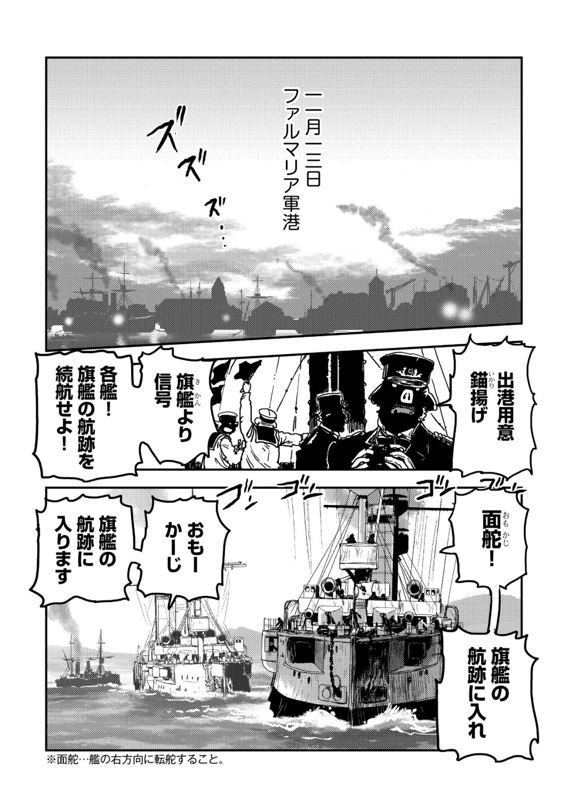 ORUKUSEN OKOKU SHI YABANNA OAK NO KUNI HA, IKA NI SHITE HEIWANA ELF NO KUNI WO NI ITATTA KA Chapter 21 - Page 52