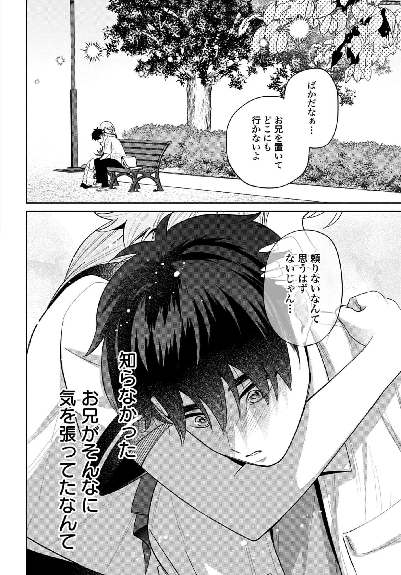 ANI NI KOISURU WATASHITACHI Chapter 13 - Page 22