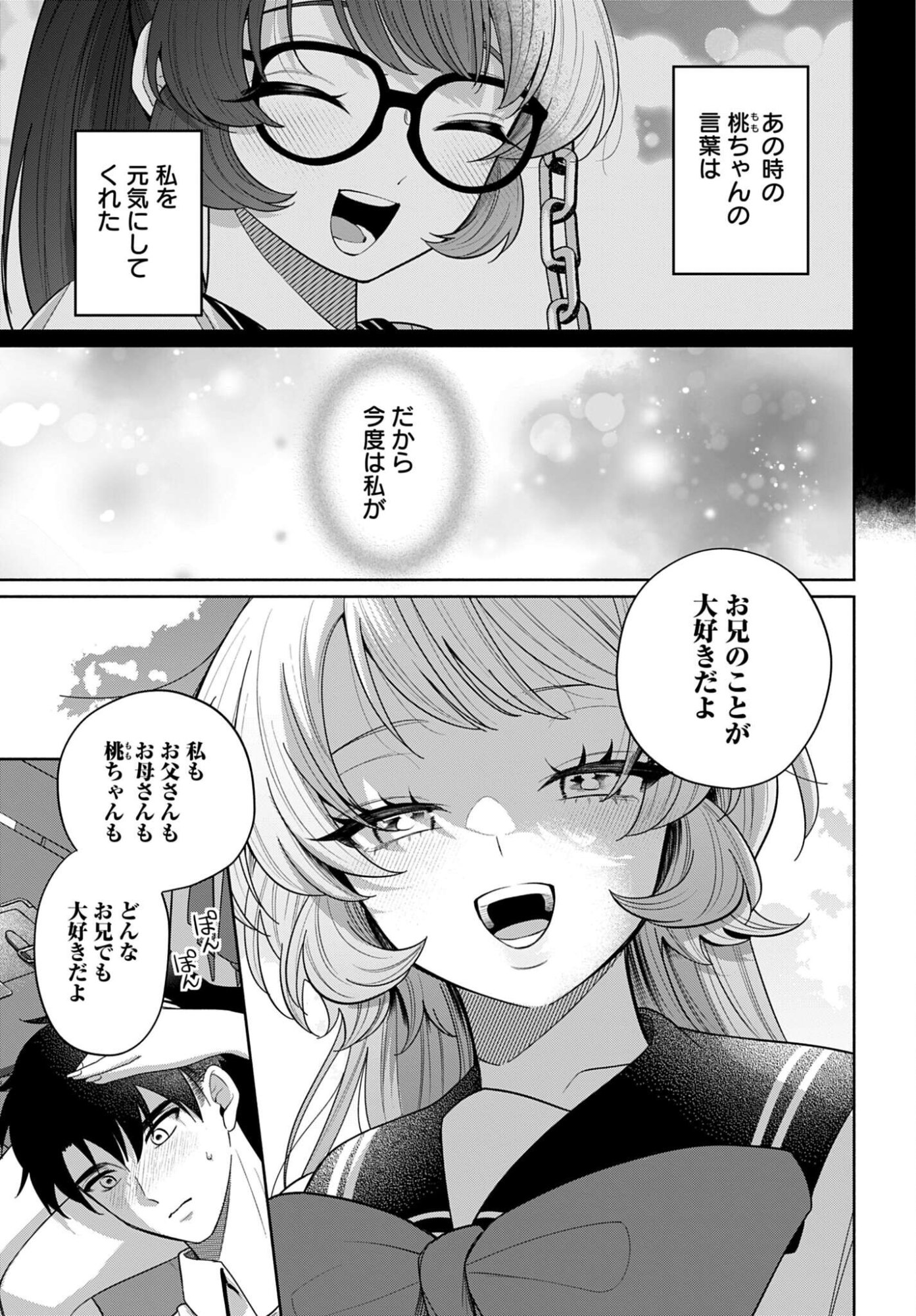 ANI NI KOISURU WATASHITACHI Chapter 13 - Page 23