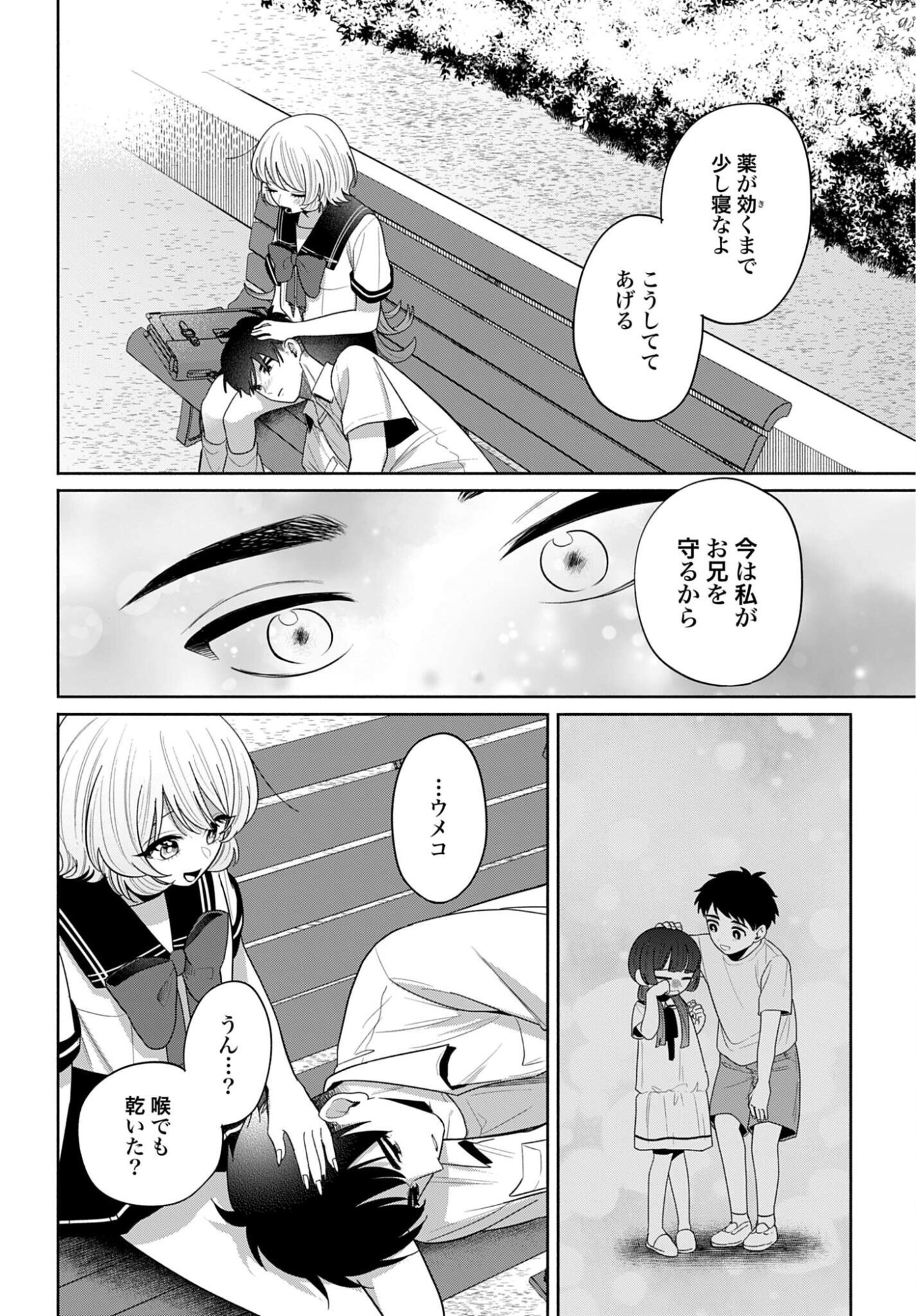 ANI NI KOISURU WATASHITACHI Chapter 13 - Page 24